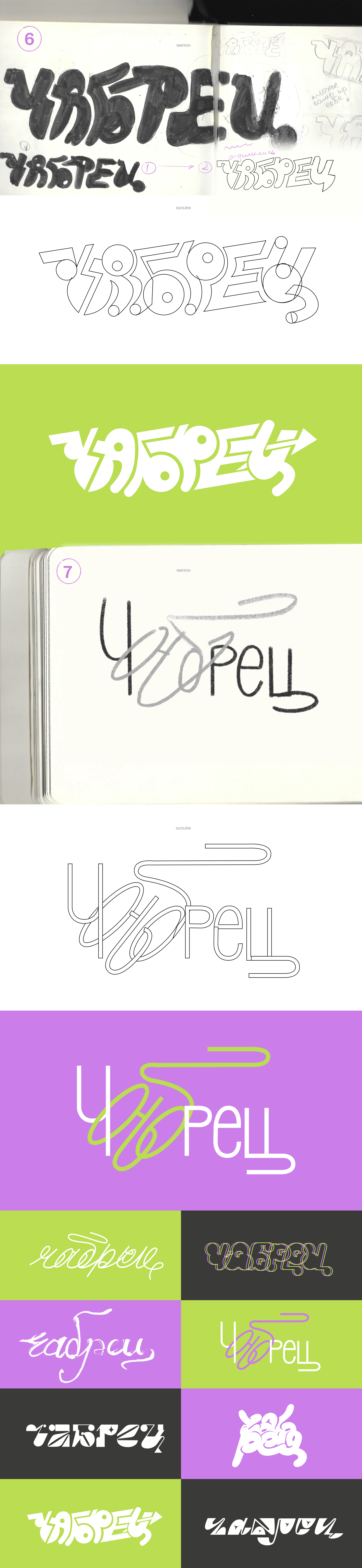 Леттеринг лого 2024 | Чабрец | Lettering logos — Изображение №5 — Брендинг, Графика на Dprofile