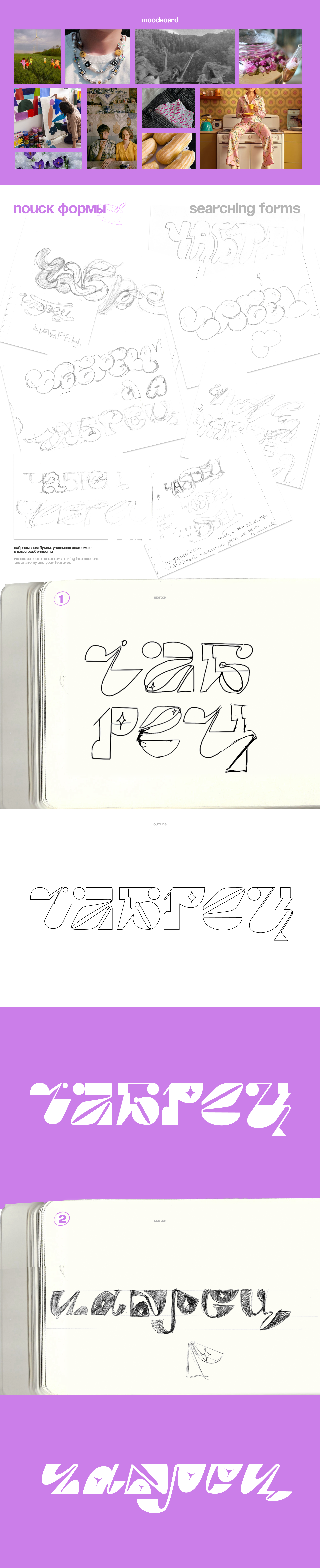 Леттеринг лого 2024 | Чабрец | Lettering logos — Изображение №3 — Брендинг, Графика на Dprofile