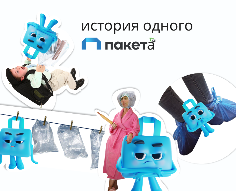 Креативный хакатон / Пакет X5 Group x IKRA — Брендинг, Маркетинг на Dprofile