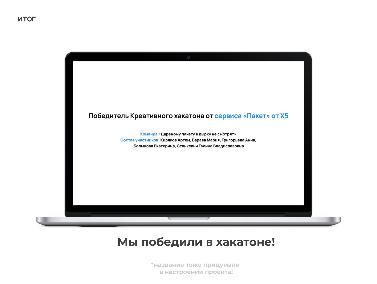 Креативный хакатон | Пакет X5 Group x IKRA — Изображение №10 — Брендинг, Маркетинг на Dprofile