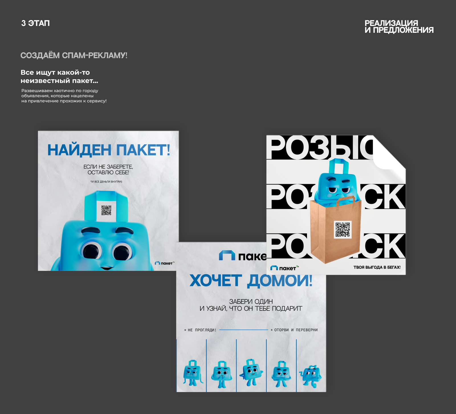 Креативный хакатон | Пакет X5 Group x IKRA — Изображение №8 — Брендинг, Маркетинг на Dprofile