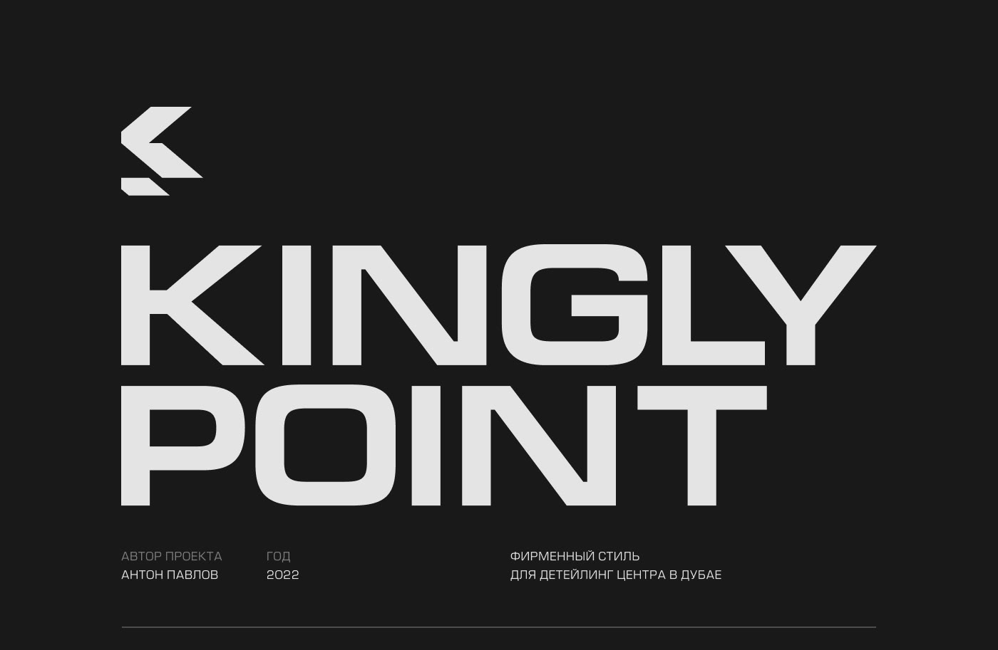 Kingly Point | Detaling Center | Identity — Изображение №1 — Брендинг, Графика на Dprofile