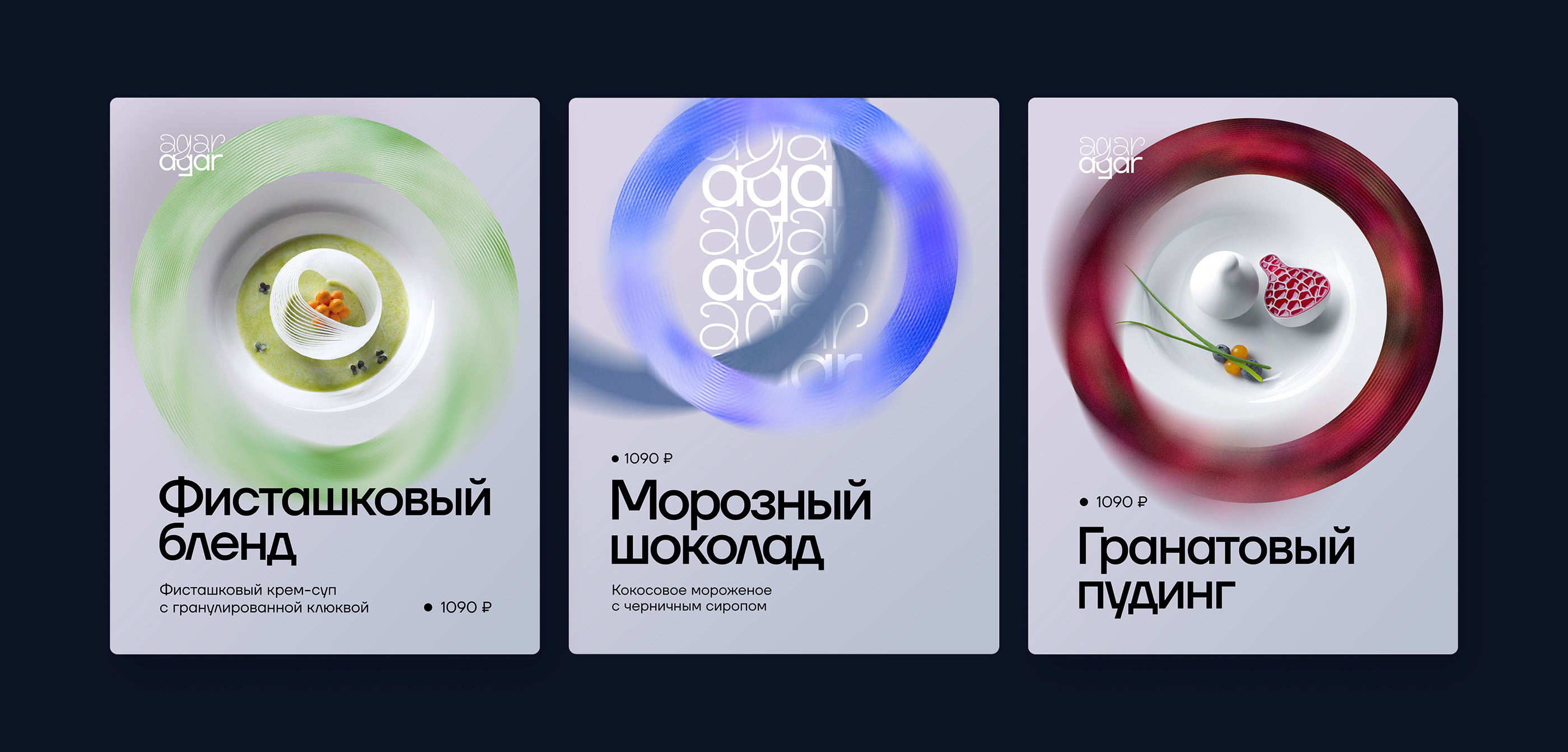 AgarAgar | Idenity | Molecular Restaurant — Изображение №12 — Брендинг, Графика на Dprofile