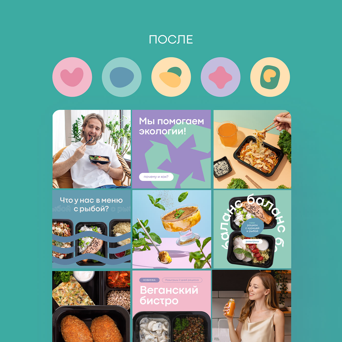 GeelFood | Визуал соцсетей — Изображение №3 — Графика, Маркетинг на Dprofile