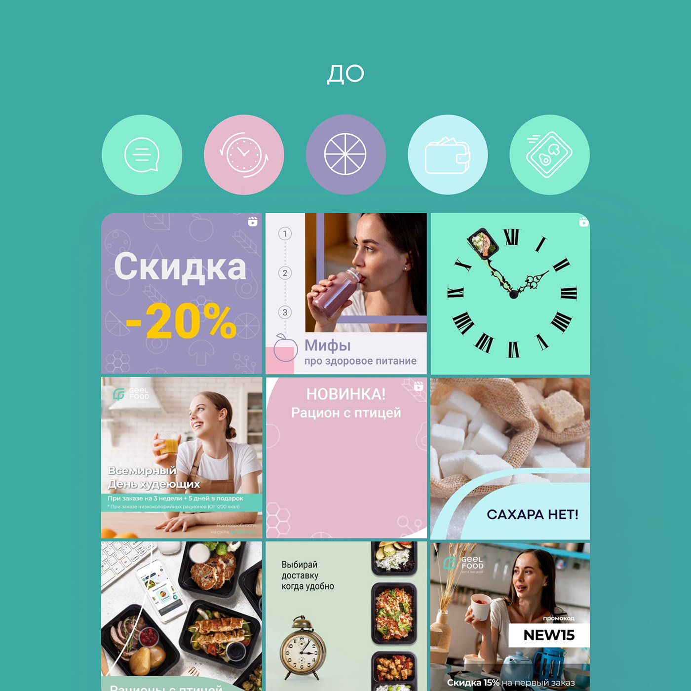 GeelFood | Визуал соцсетей — Изображение №2 — Графика, Маркетинг на Dprofile