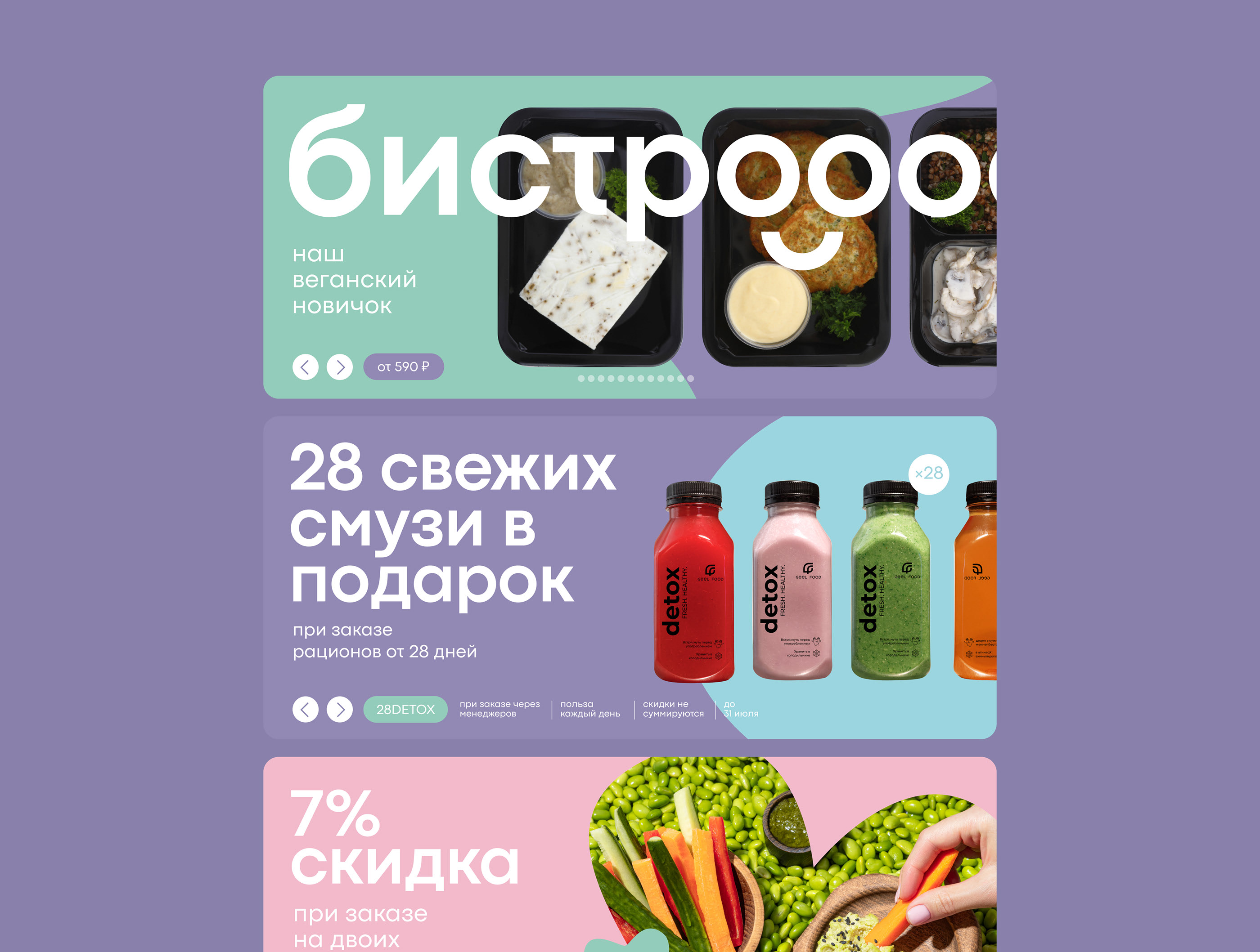 GeelFood | Визуал соцсетей — Изображение №11 — Графика, Маркетинг на Dprofile