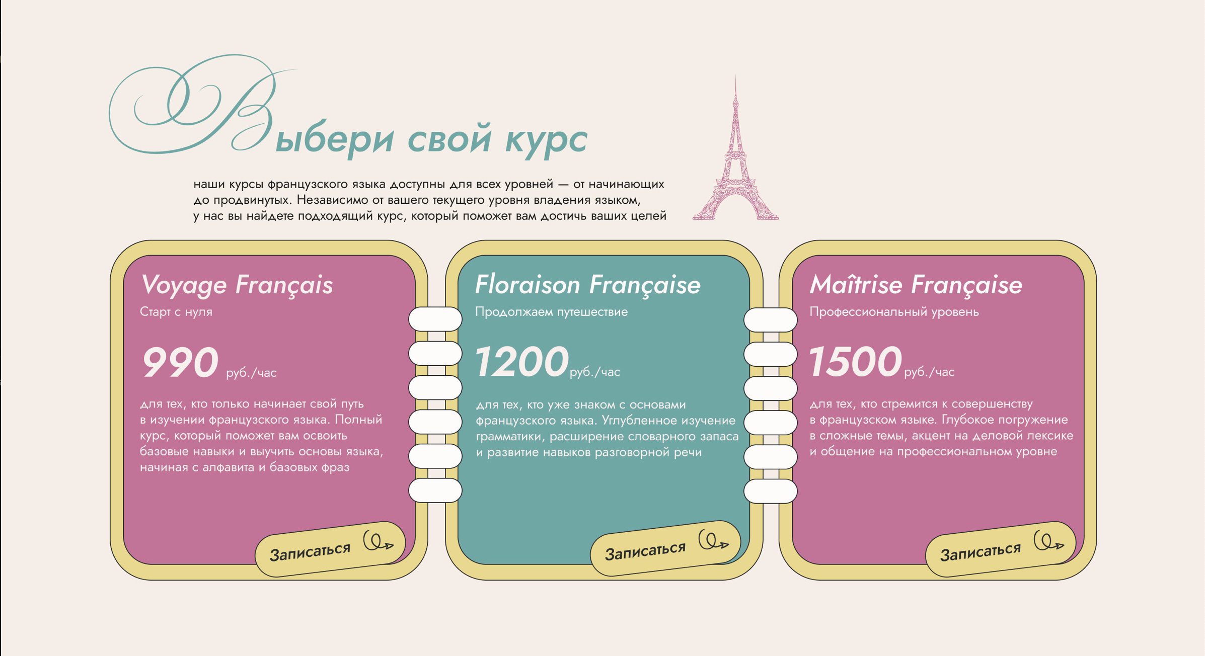 Лендинг для школы французского языка — Изображение №5 — Интерфейсы на Dprofile