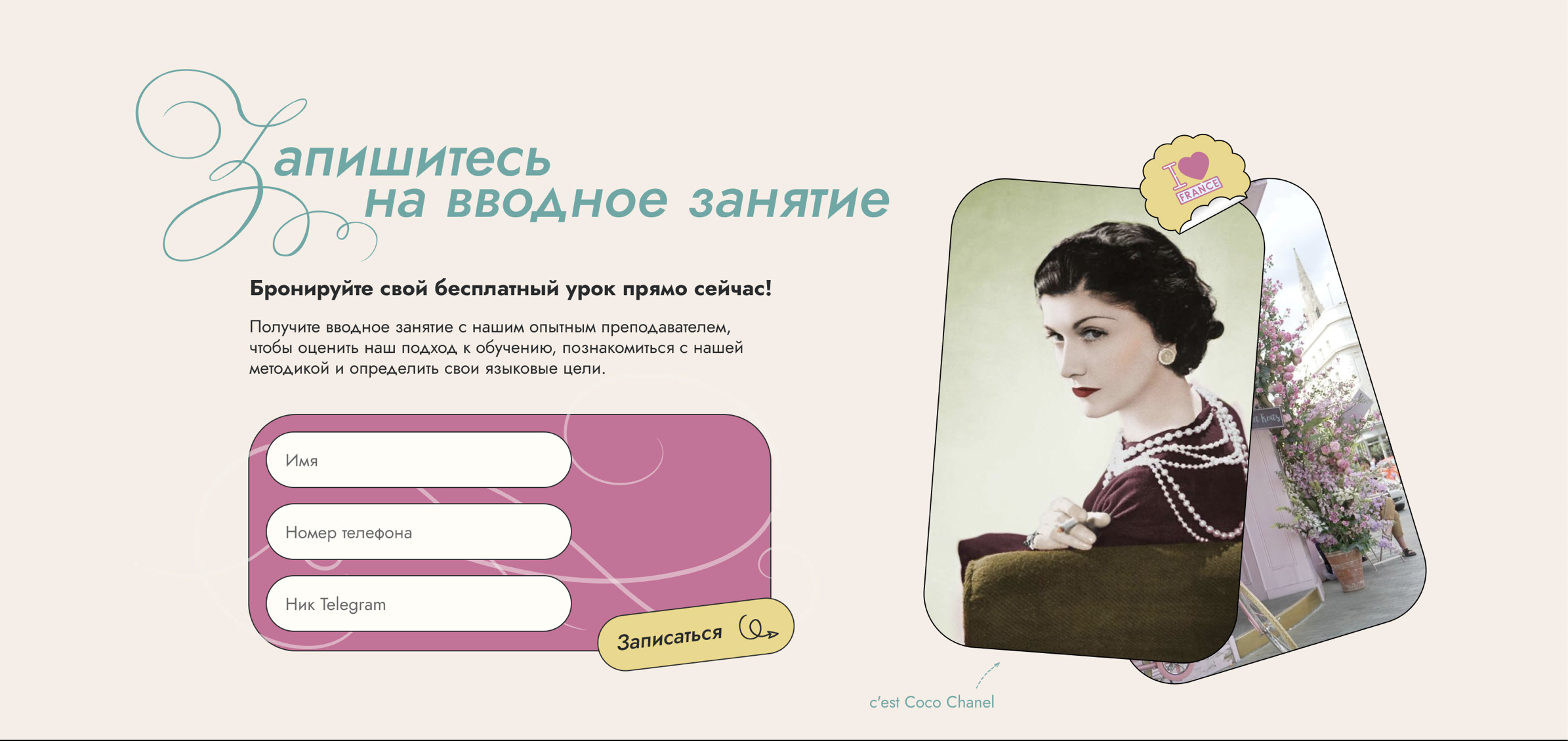 Лендинг для школы французского языка — Изображение №3 — Интерфейсы на Dprofile