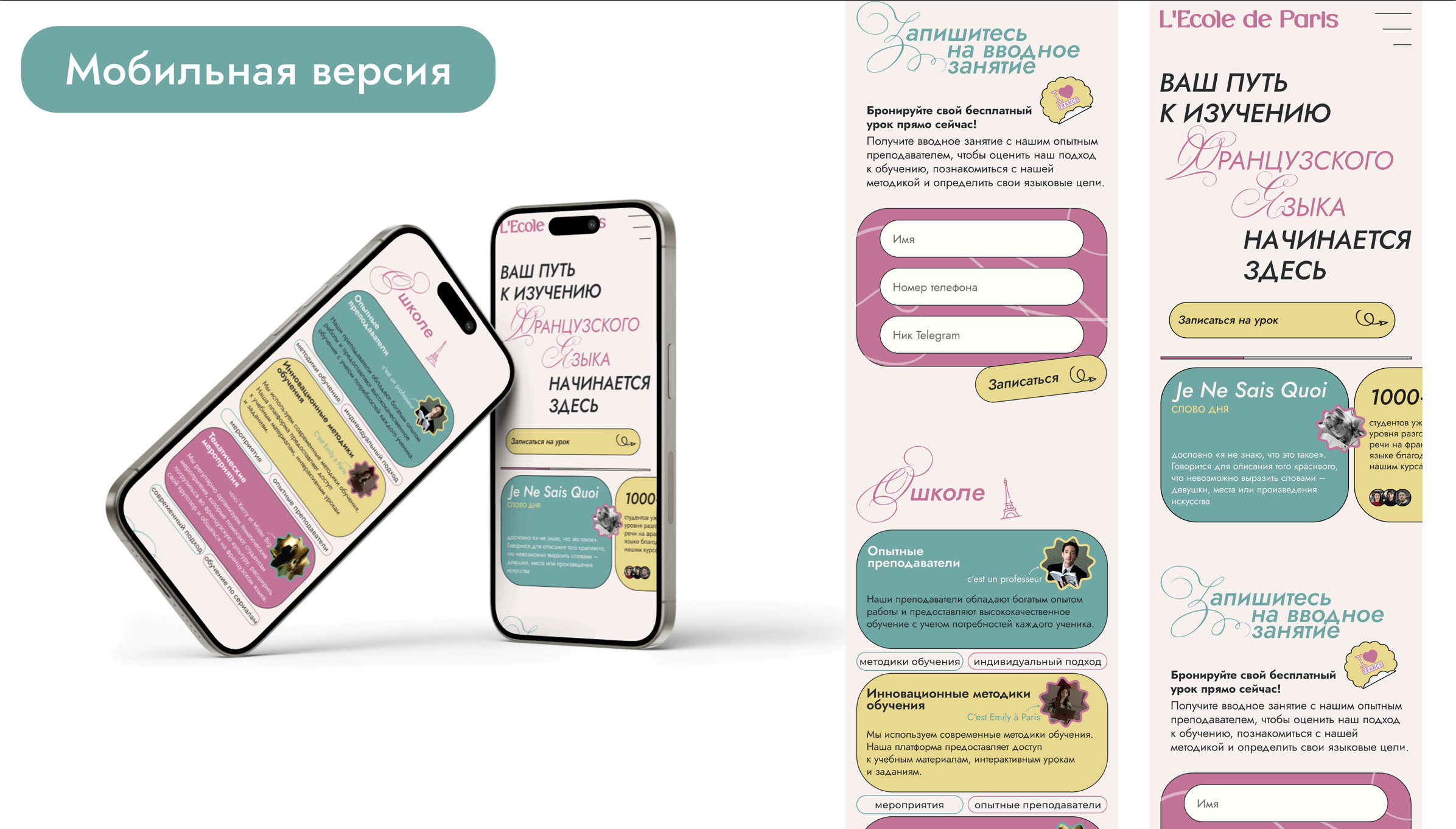 Лендинг для школы французского языка — Изображение №6 — Интерфейсы на Dprofile