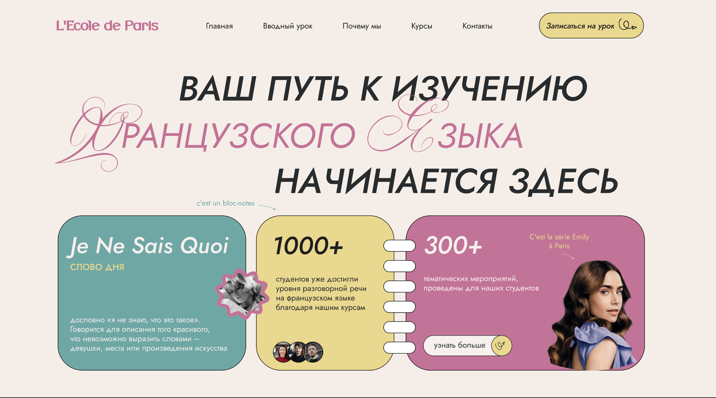 Лендинг для школы французского языка — Изображение №1 — Интерфейсы на Dprofile