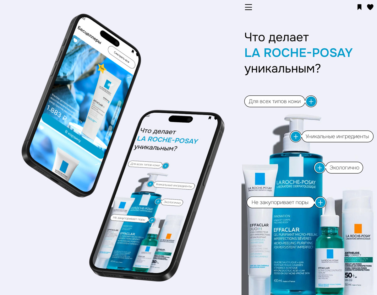 Presentation for LA ROCHE-POSAY — Изображение №4 — Интерфейсы на Dprofile