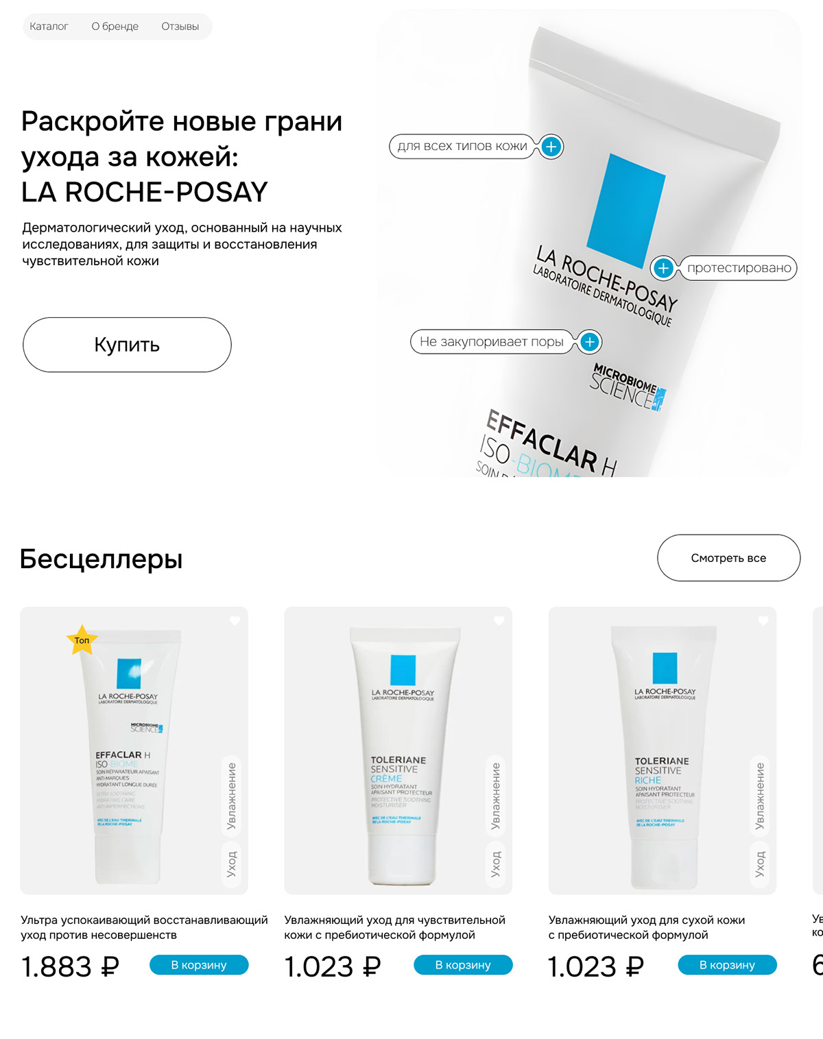 Presentation for LA ROCHE-POSAY — Изображение №3 — Интерфейсы на Dprofile