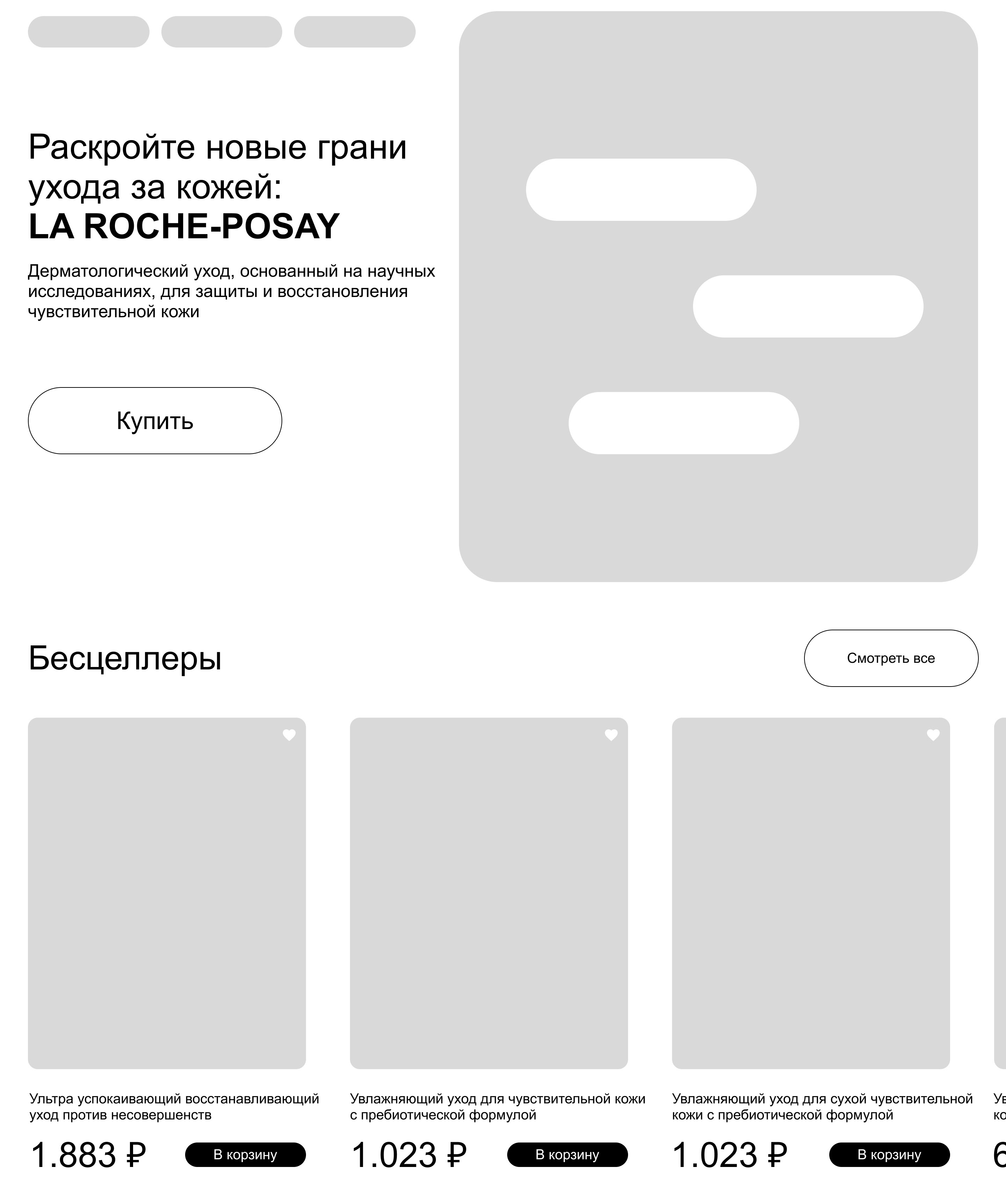 Presentation for LA ROCHE-POSAY — Изображение №1 — Интерфейсы на Dprofile