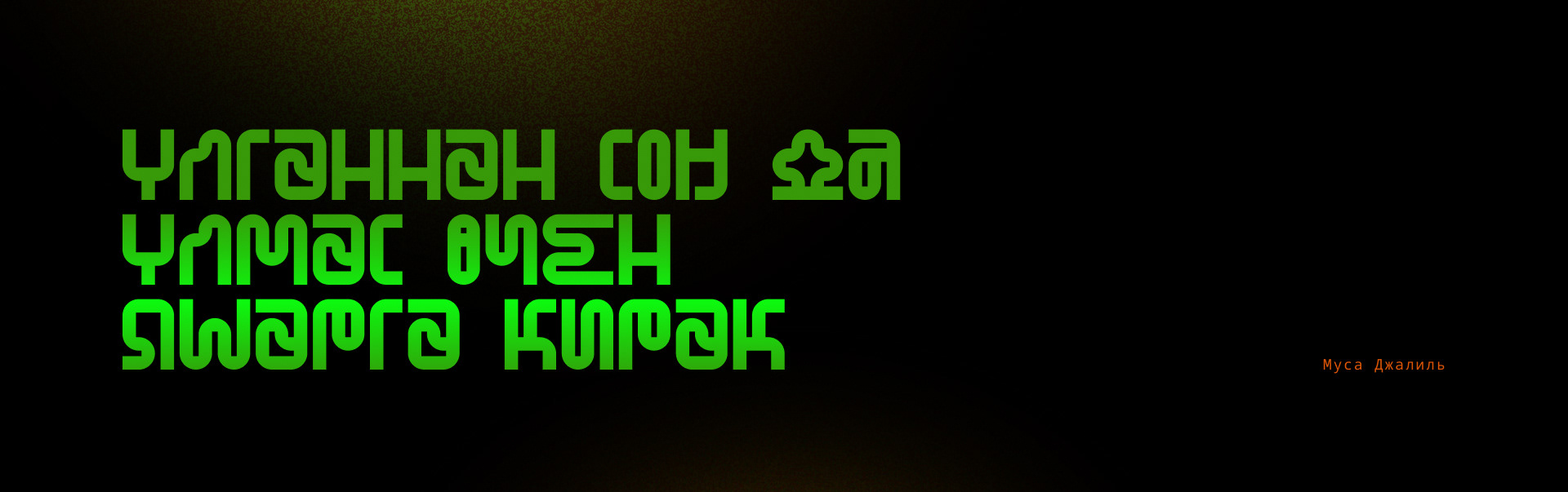 BOLGARUS FREE FONT — Изображение №8 — Графика на Dprofile