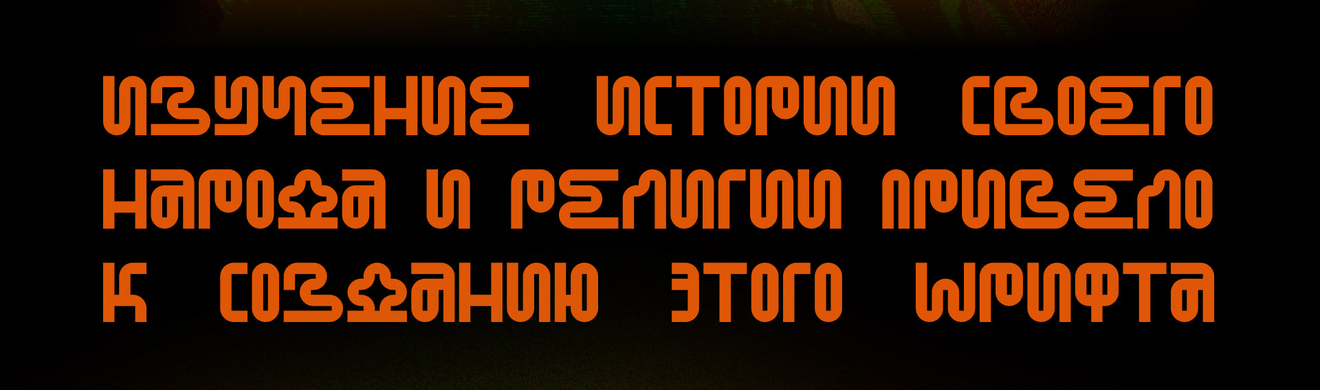 BOLGARUS FREE FONT — Изображение №2 — Графика на Dprofile