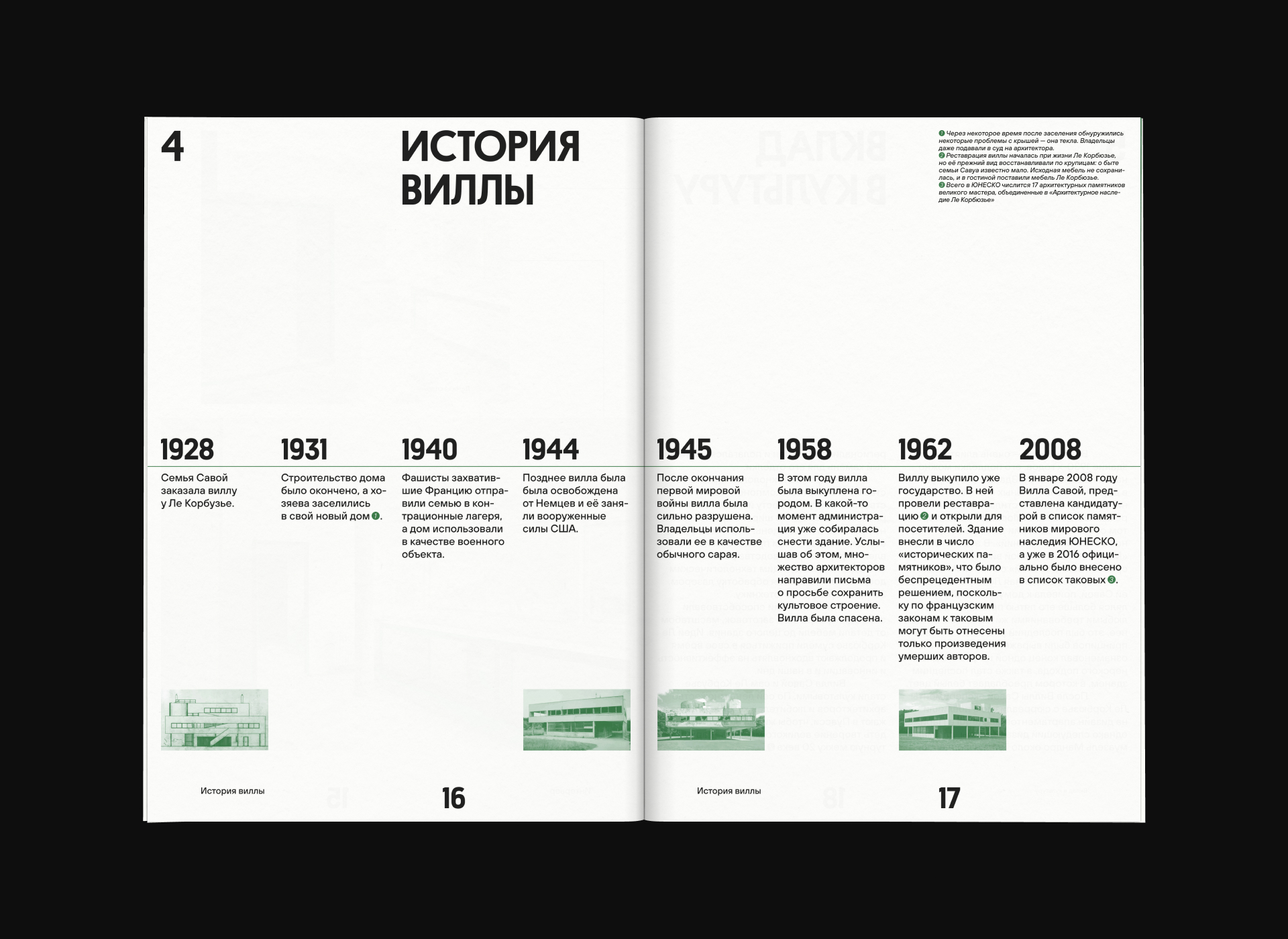 История одной виллы (брошюра) — Изображение №11 — Иллюстрация, Графика на Dprofile