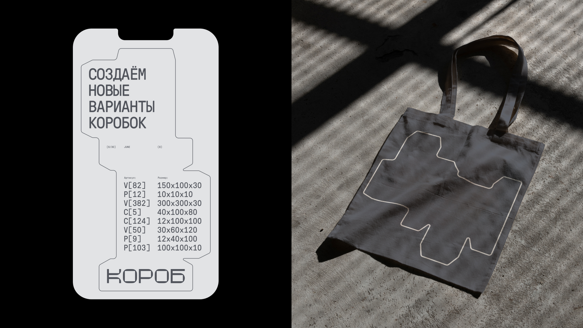 KOROB — Identity — Изображение №10 — Брендинг, Графика на Dprofile