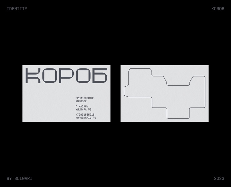 KOROB — Identity — Брендинг, Графика на Dprofile