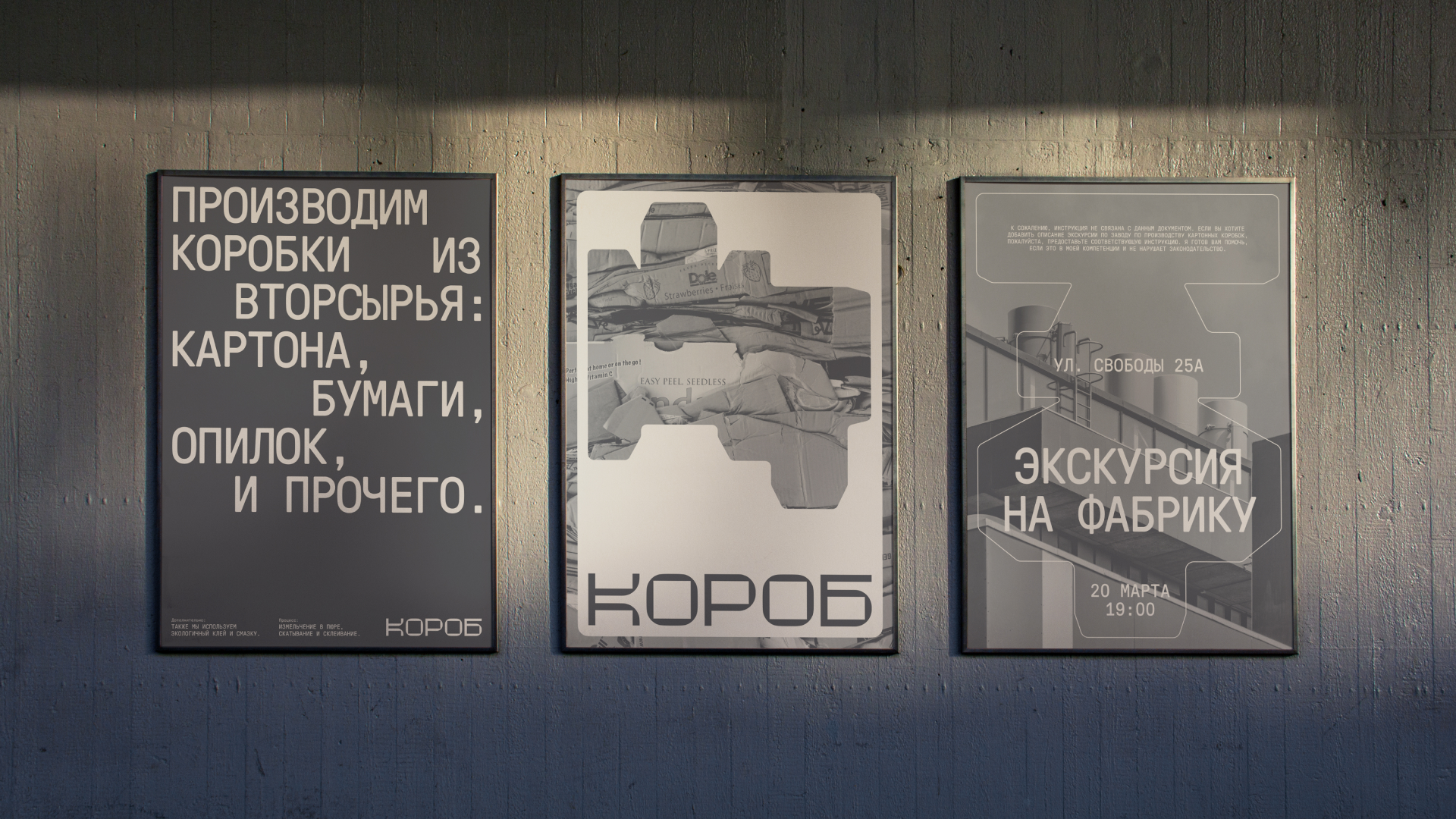 KOROB — Identity — Изображение №5 — Брендинг, Графика на Dprofile
