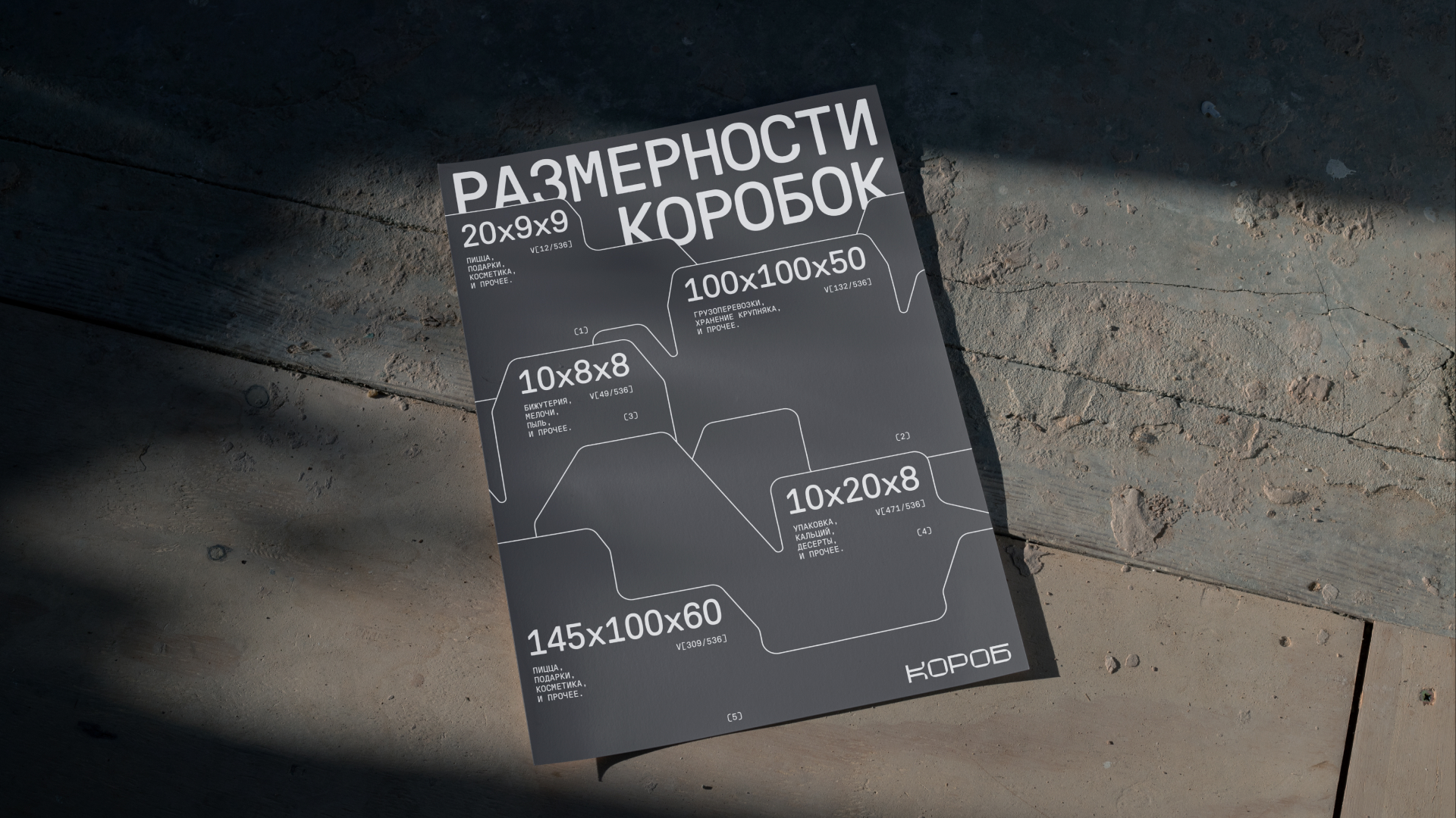 KOROB — Identity — Изображение №7 — Брендинг, Графика на Dprofile