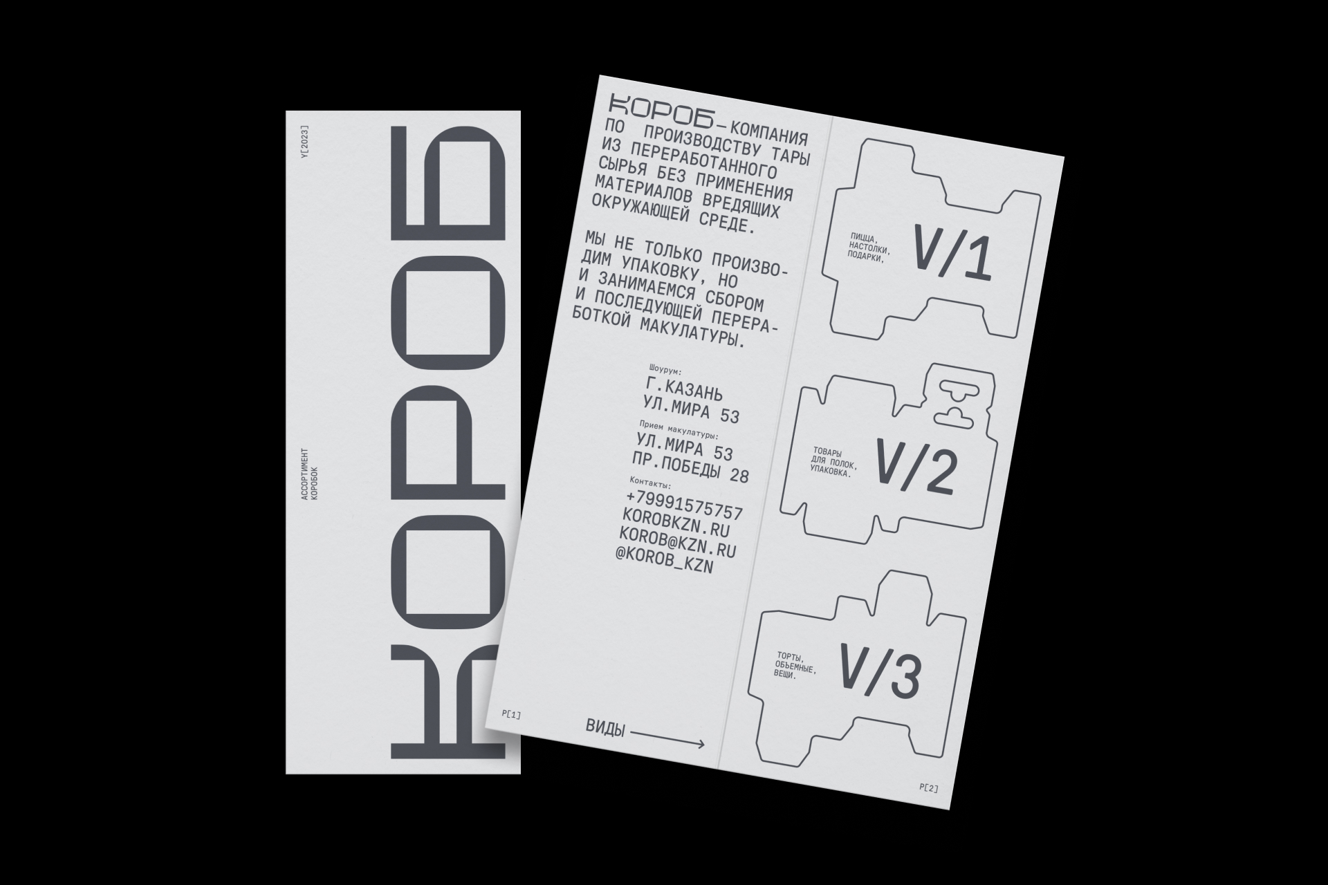 KOROB — Identity — Изображение №6 — Брендинг, Графика на Dprofile