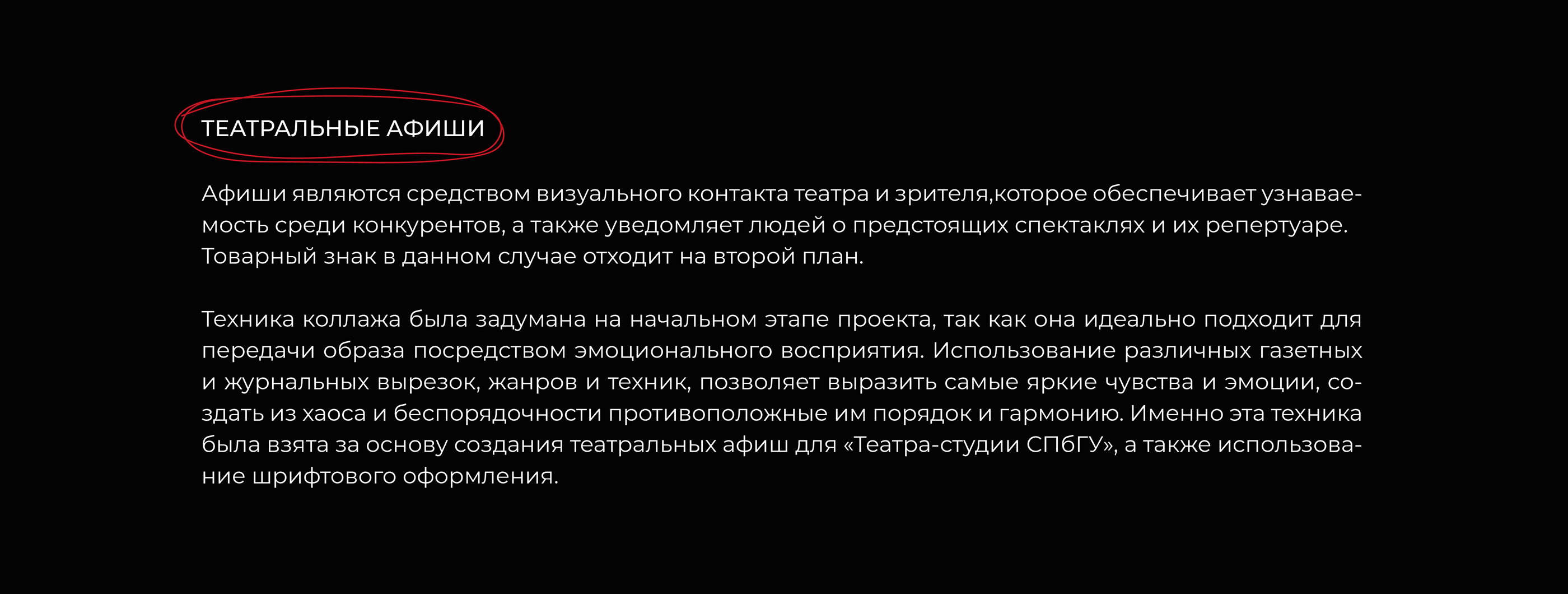 THEATRE-STUDIO SPbU | POSTERS — Изображение №11 — Брендинг, Маркетинг на Dprofile