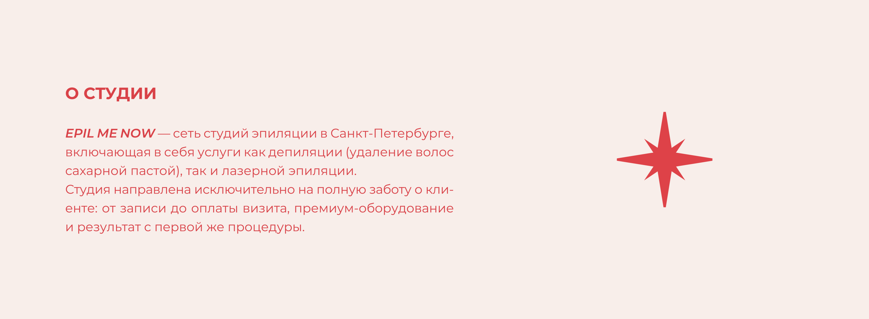EPIL ME NOW | DEPILATION STUDIO — Изображение №2 — Брендинг, Маркетинг на Dprofile
