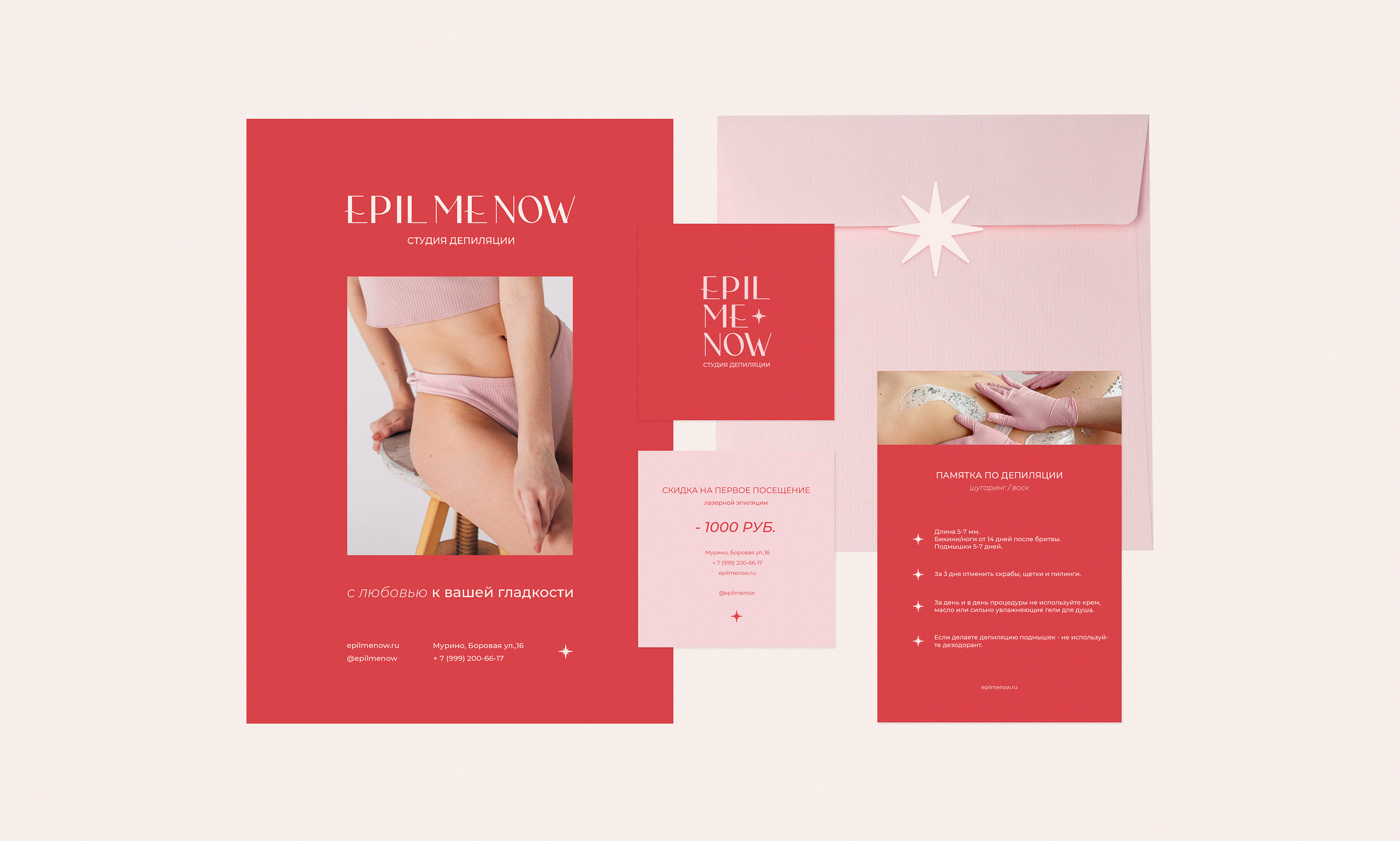 EPIL ME NOW | DEPILATION STUDIO — Изображение №7 — Брендинг, Маркетинг на Dprofile