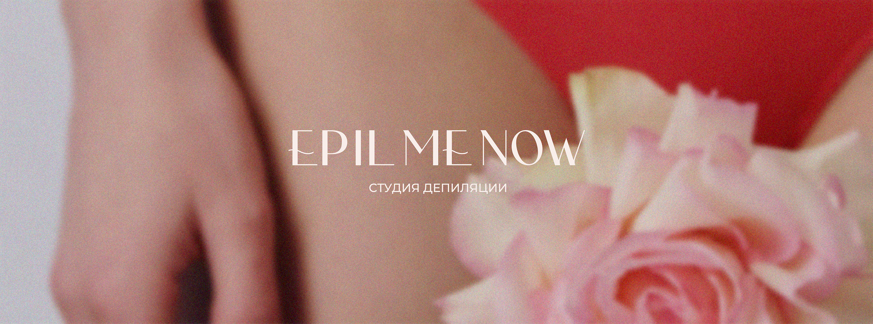 EPIL ME NOW | DEPILATION STUDIO — Изображение №1 — Брендинг, Маркетинг на Dprofile