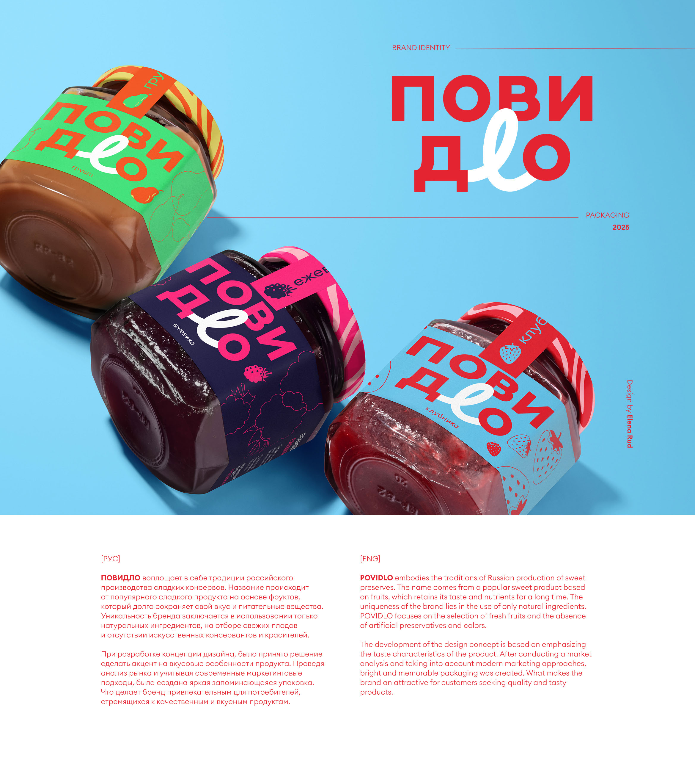 Povidlo — Изображение №1 — Брендинг на Dprofile