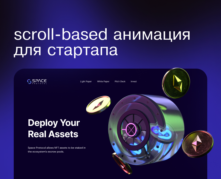 Spaceprotocol.io / 3D-анимация — 3D, Анимация на Dprofile