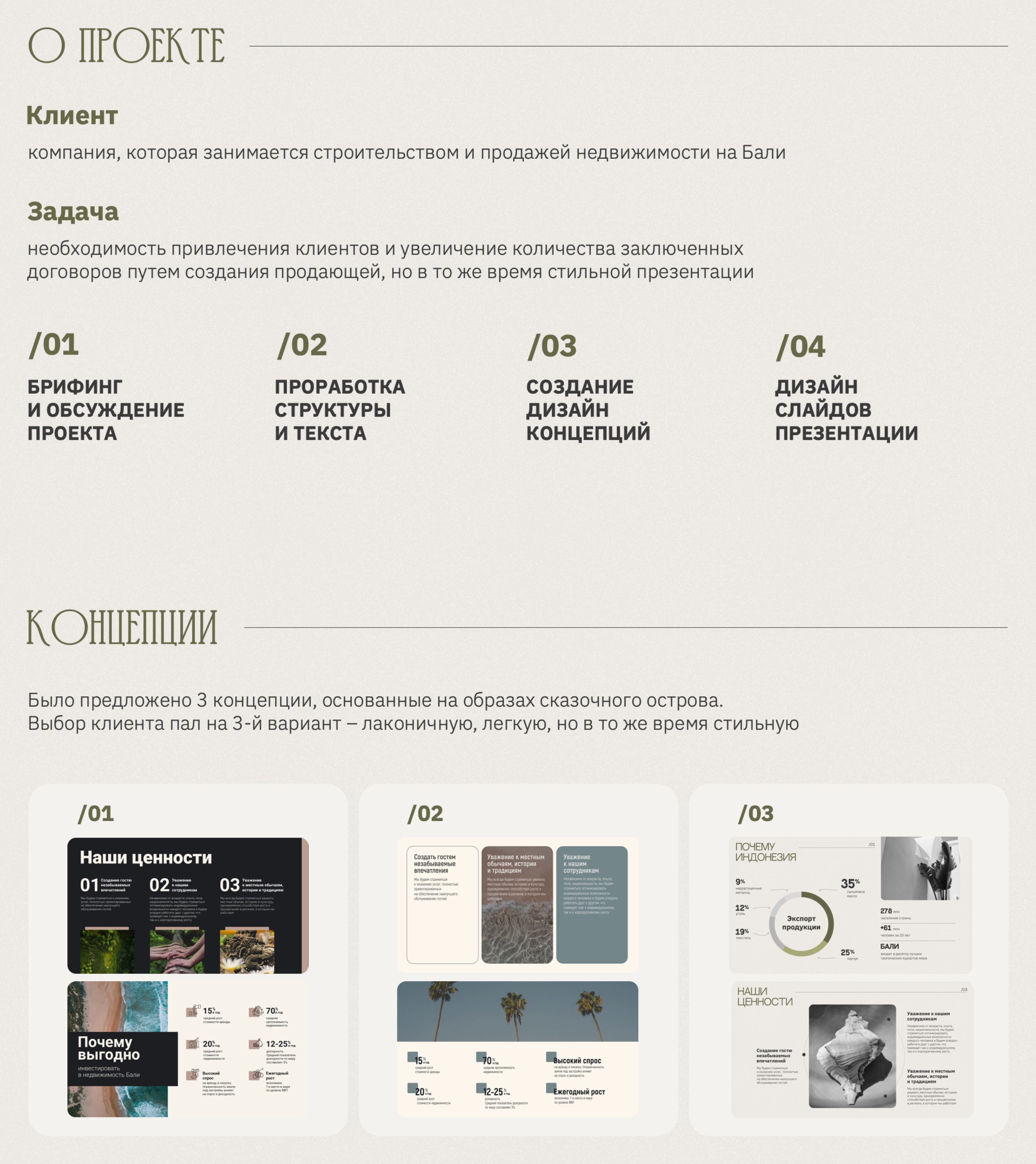 Коммерческое предложение для строительной компании — Изображение №2 — Маркетинг на Dprofile