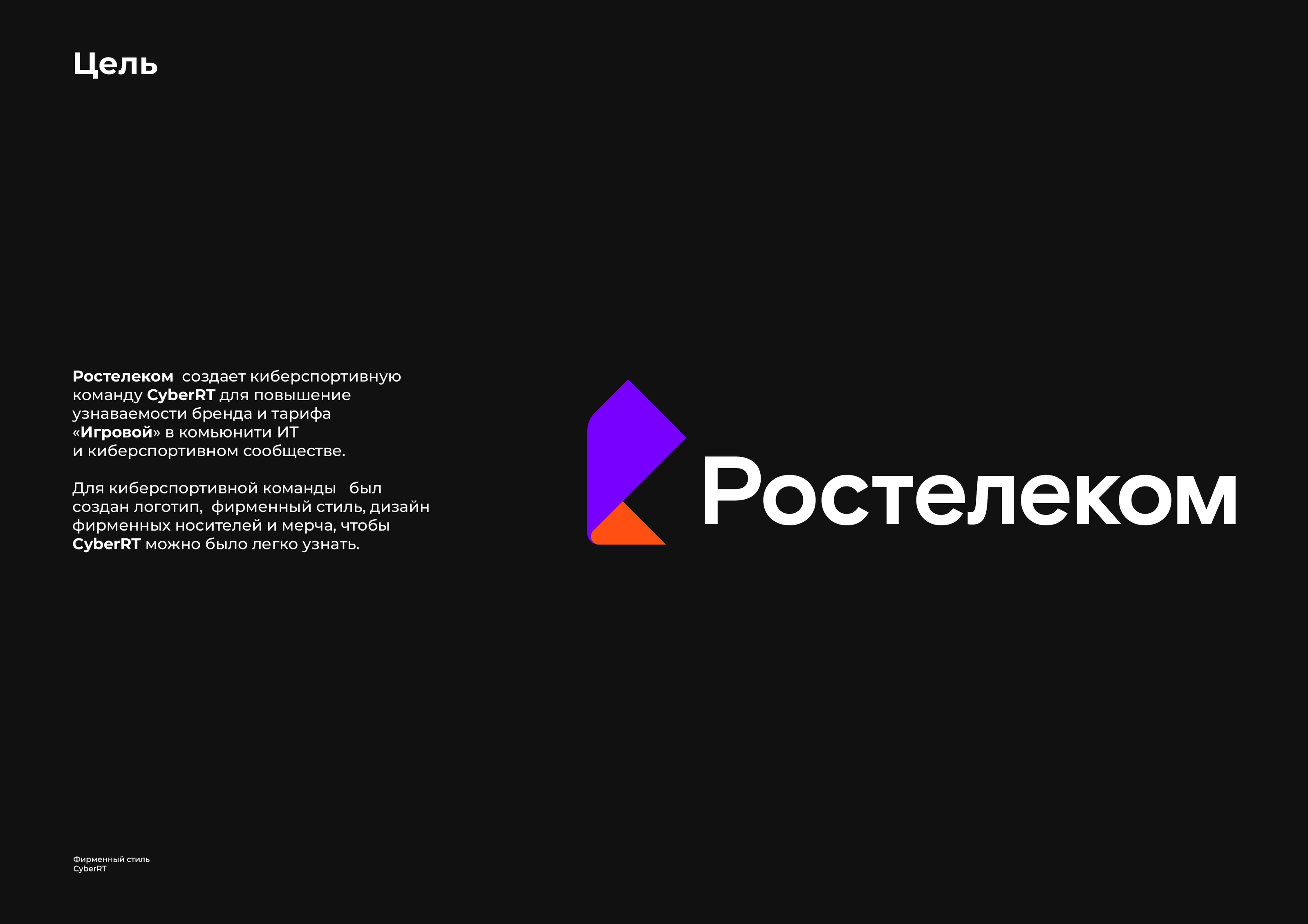 Фирменный стиль для CyberRT — Изображение №3 — Брендинг на Dprofile