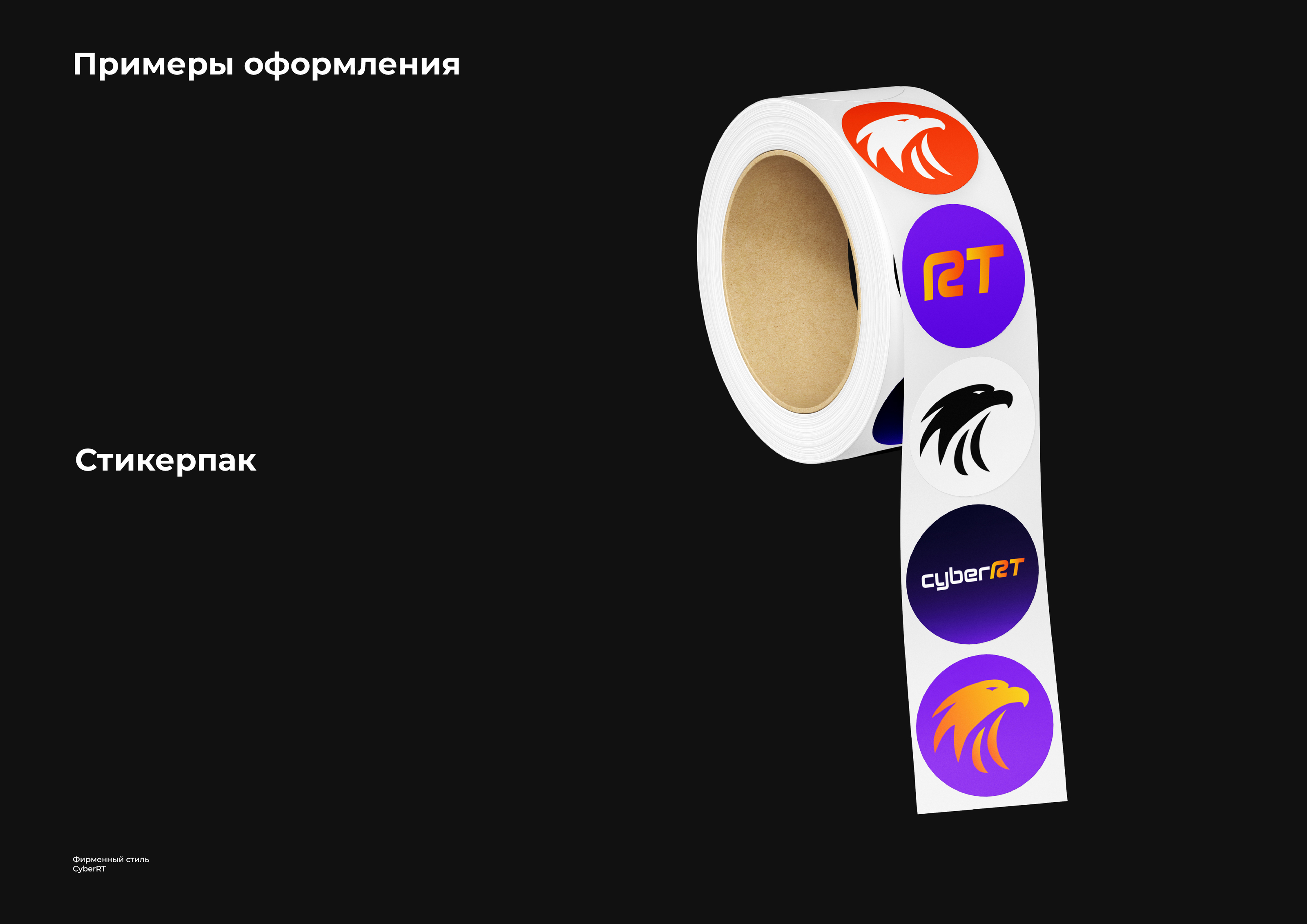 Фирменный стиль для CyberRT — Изображение №23 — Брендинг на Dprofile