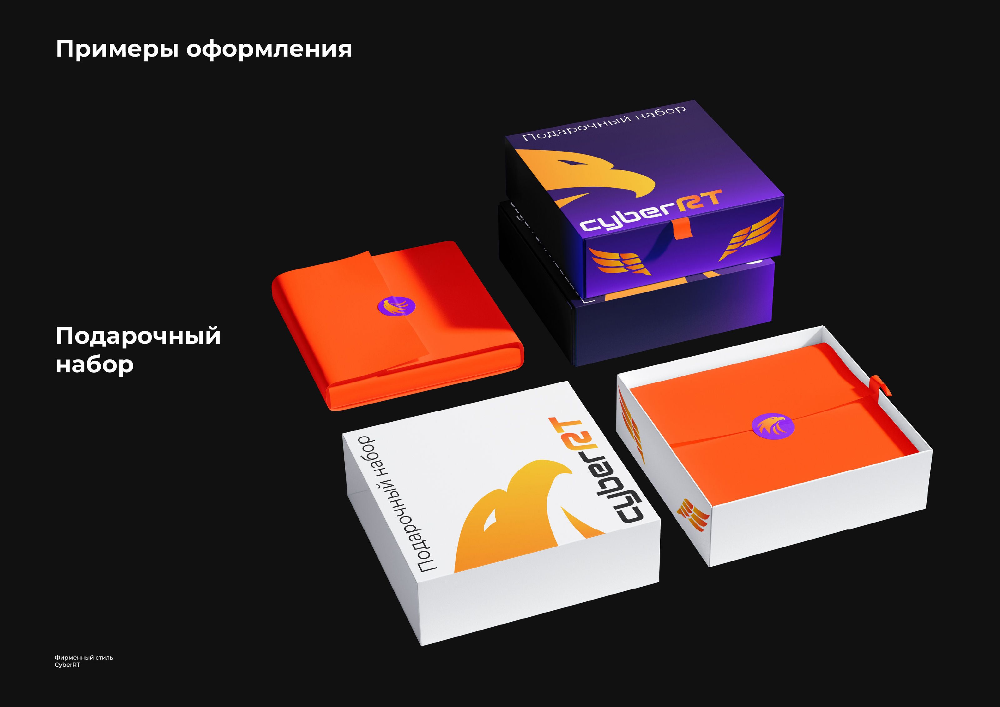 Фирменный стиль для CyberRT — Изображение №22 — Брендинг на Dprofile