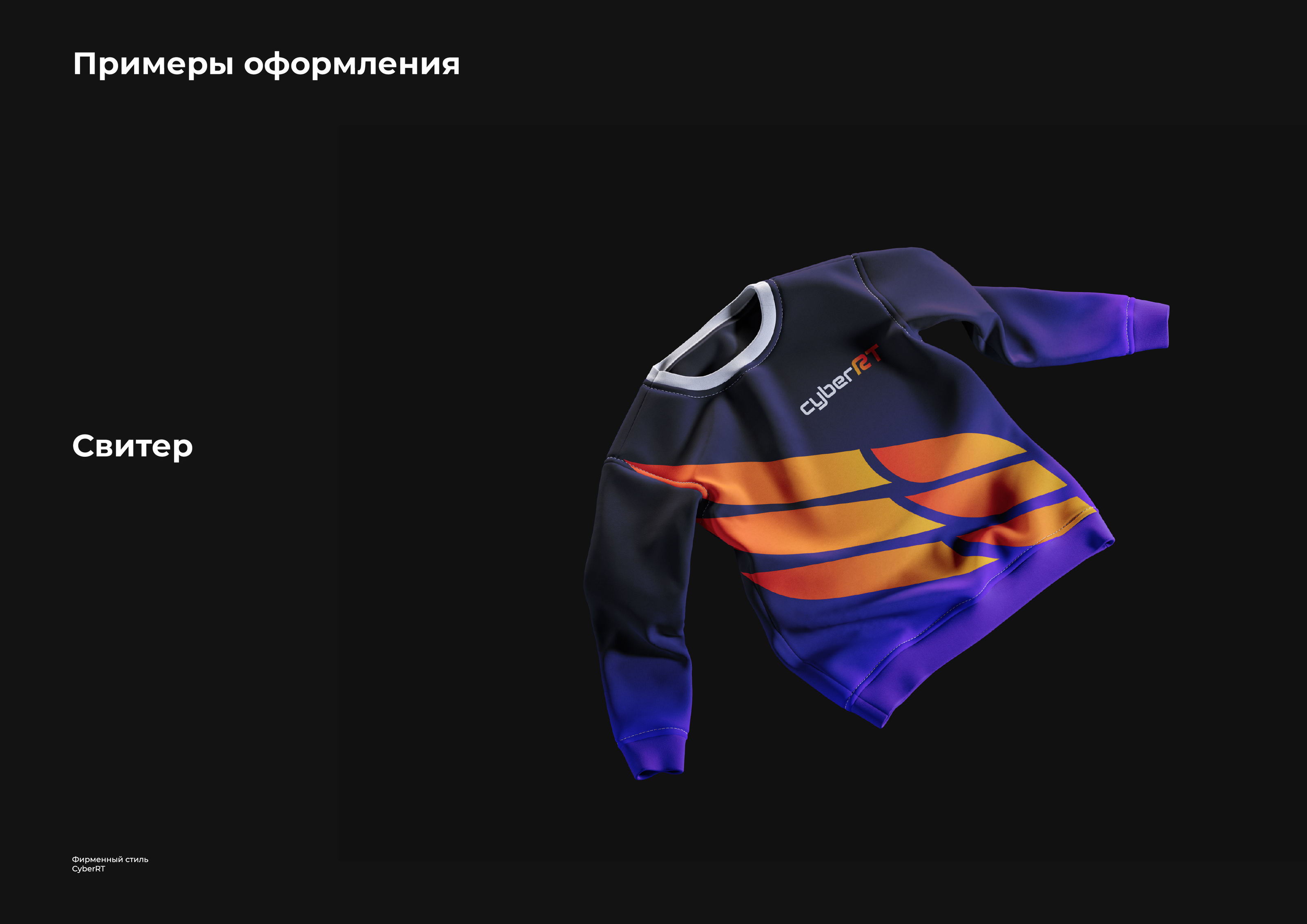 Фирменный стиль для CyberRT — Изображение №26 — Брендинг на Dprofile