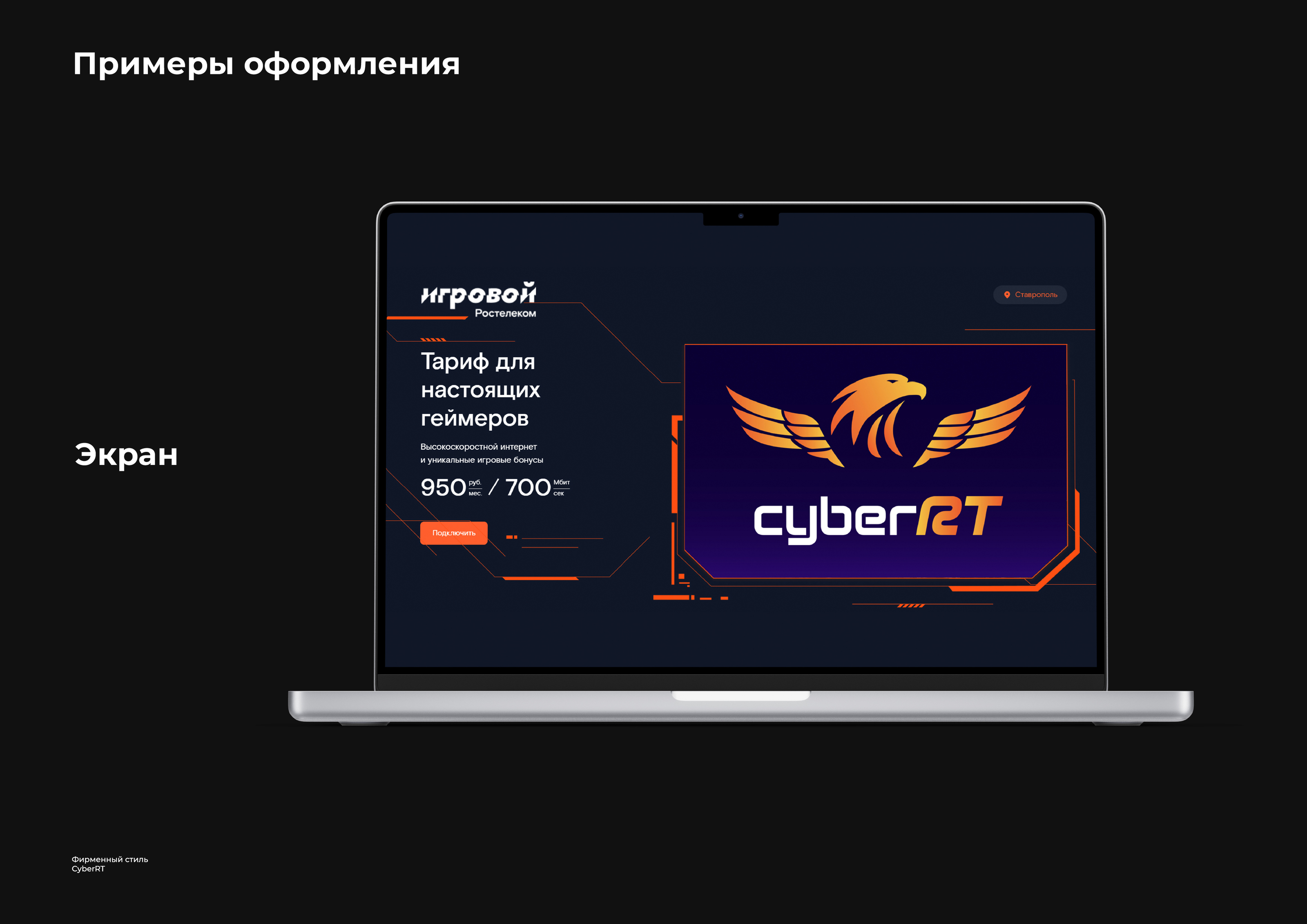 Фирменный стиль для CyberRT — Изображение №27 — Брендинг на Dprofile