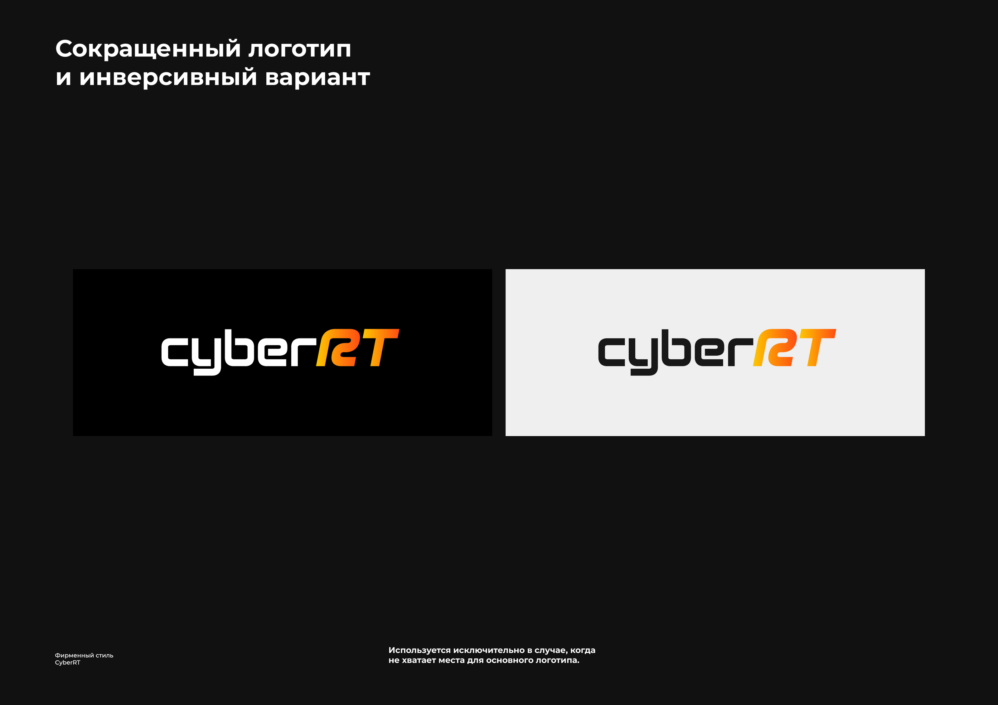 Фирменный стиль для CyberRT — Изображение №10 — Брендинг на Dprofile