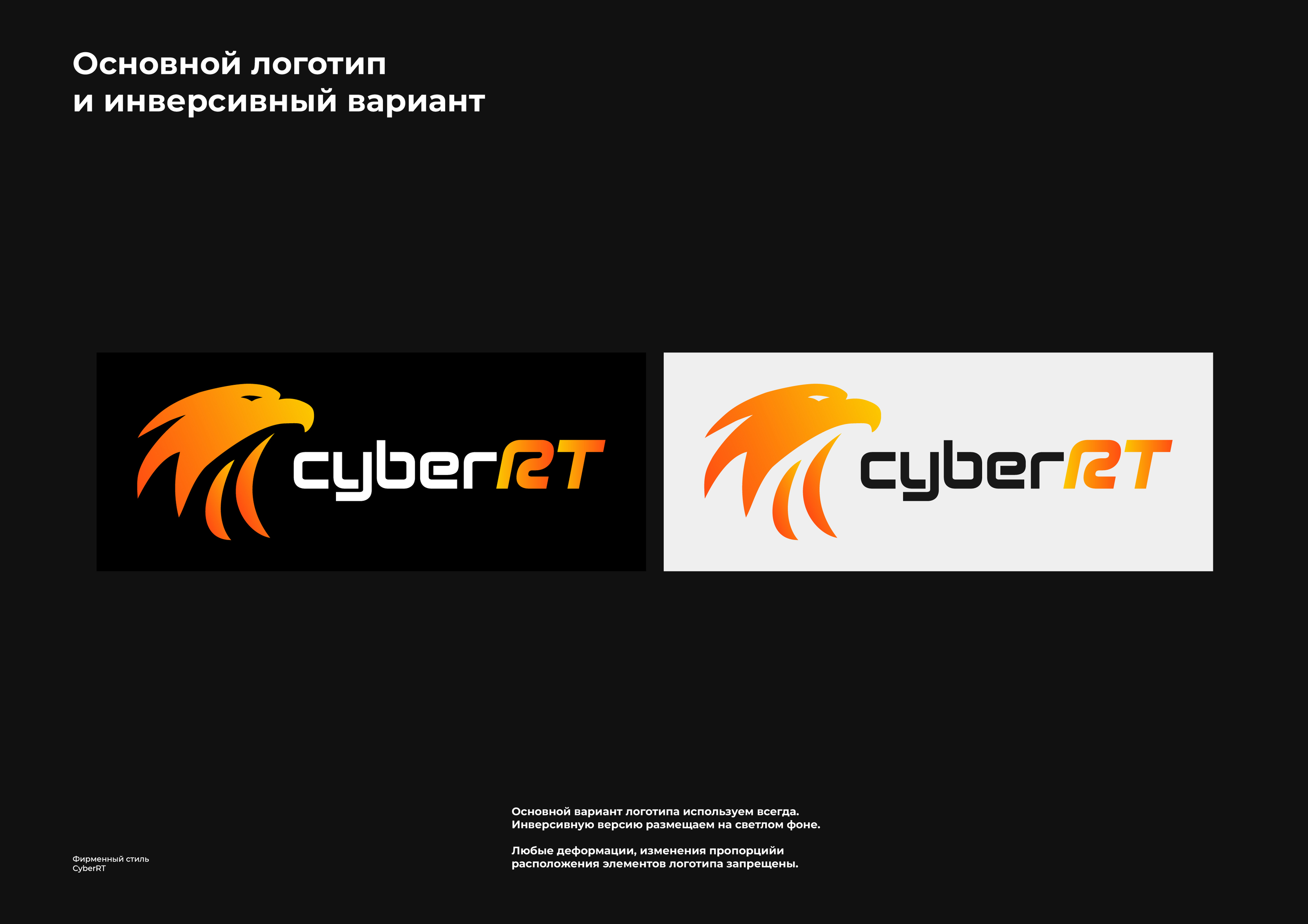 Фирменный стиль для CyberRT — Изображение №11 — Брендинг на Dprofile
