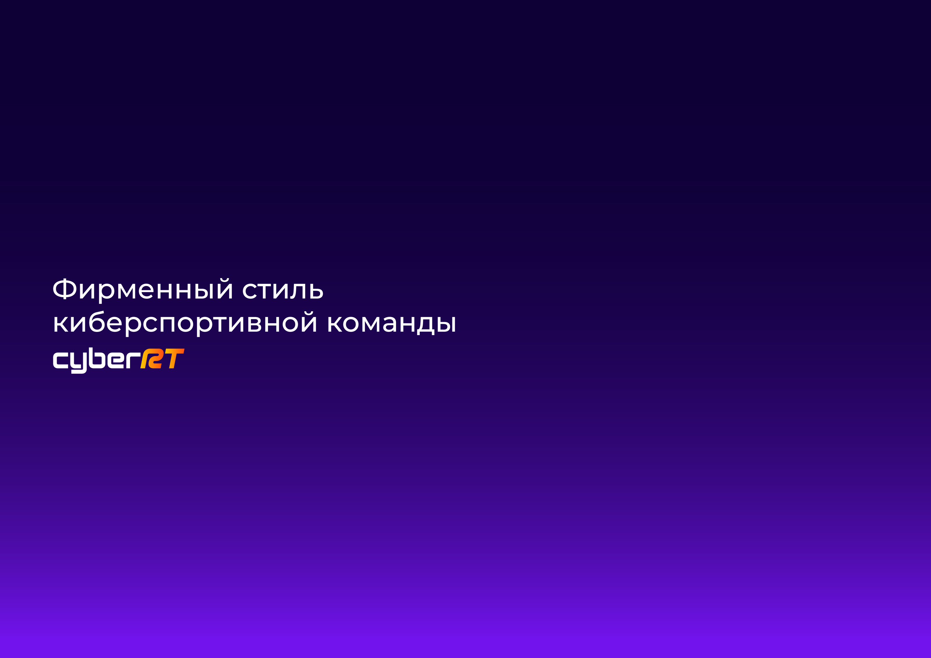 Фирменный стиль для CyberRT — Изображение №2 — Брендинг на Dprofile