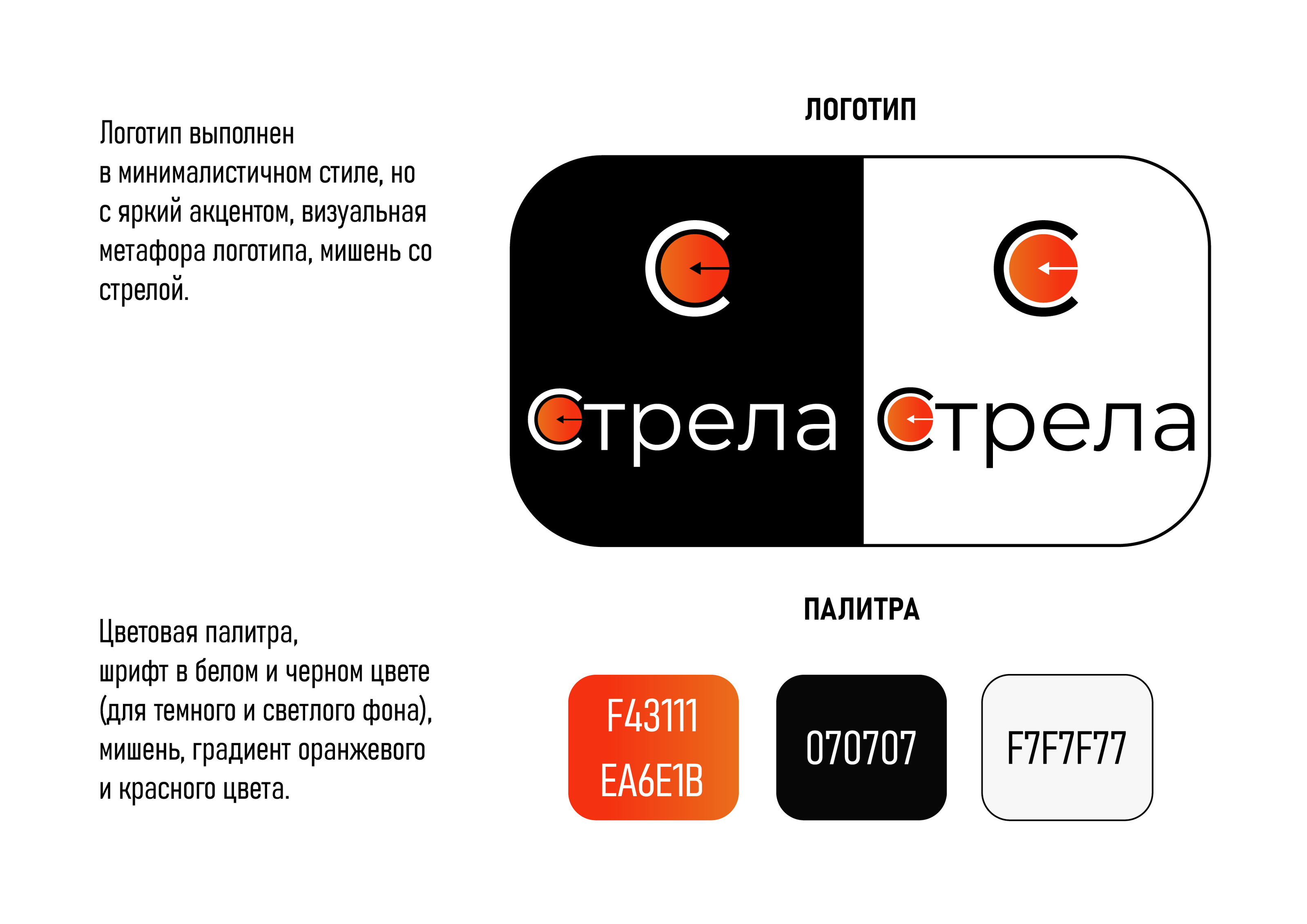 Стрела айдентика — Изображение №4 — Брендинг на Dprofile