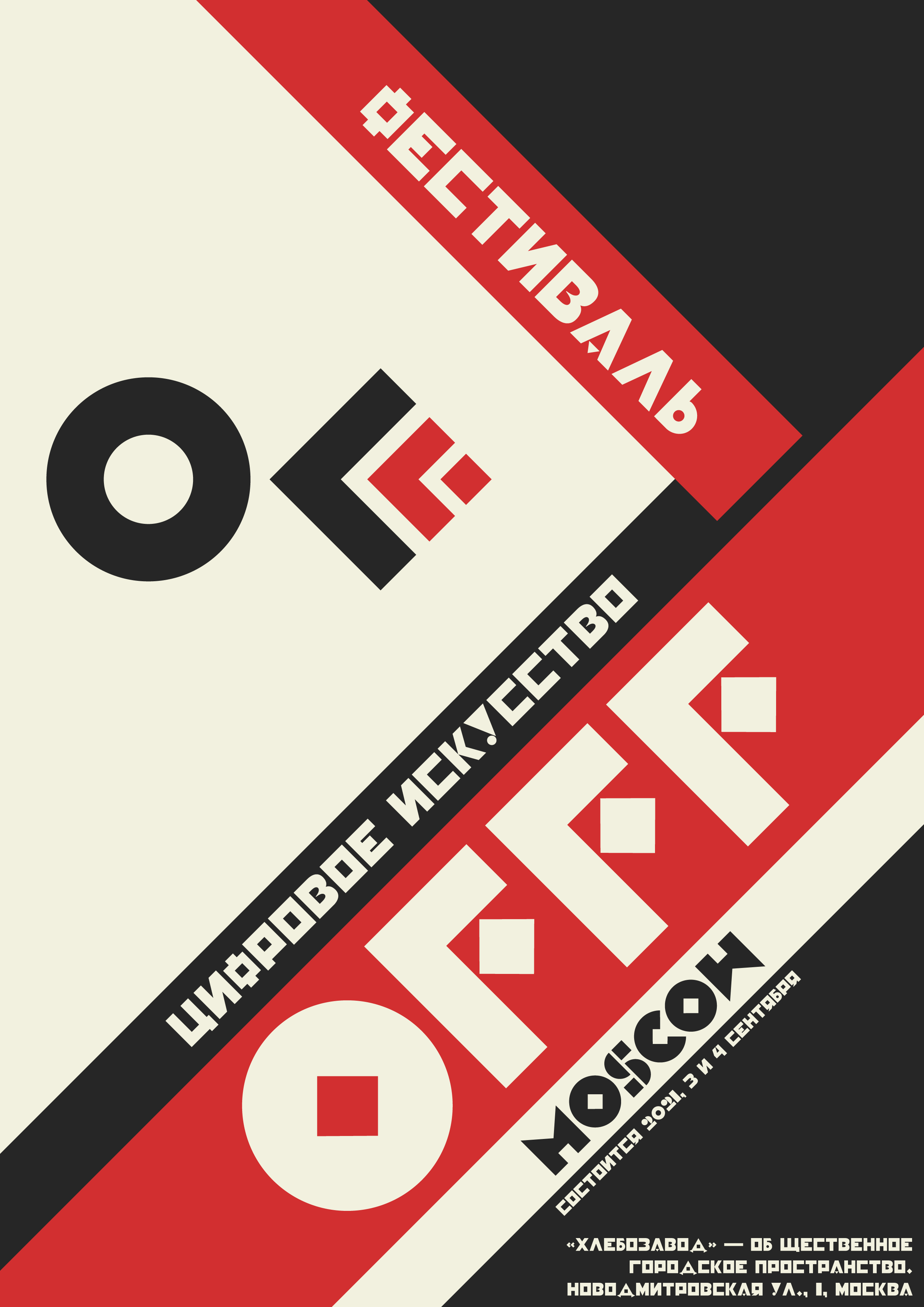 Айдентика OFFF Moscow — Изображение №6 — Брендинг, Графика на Dprofile