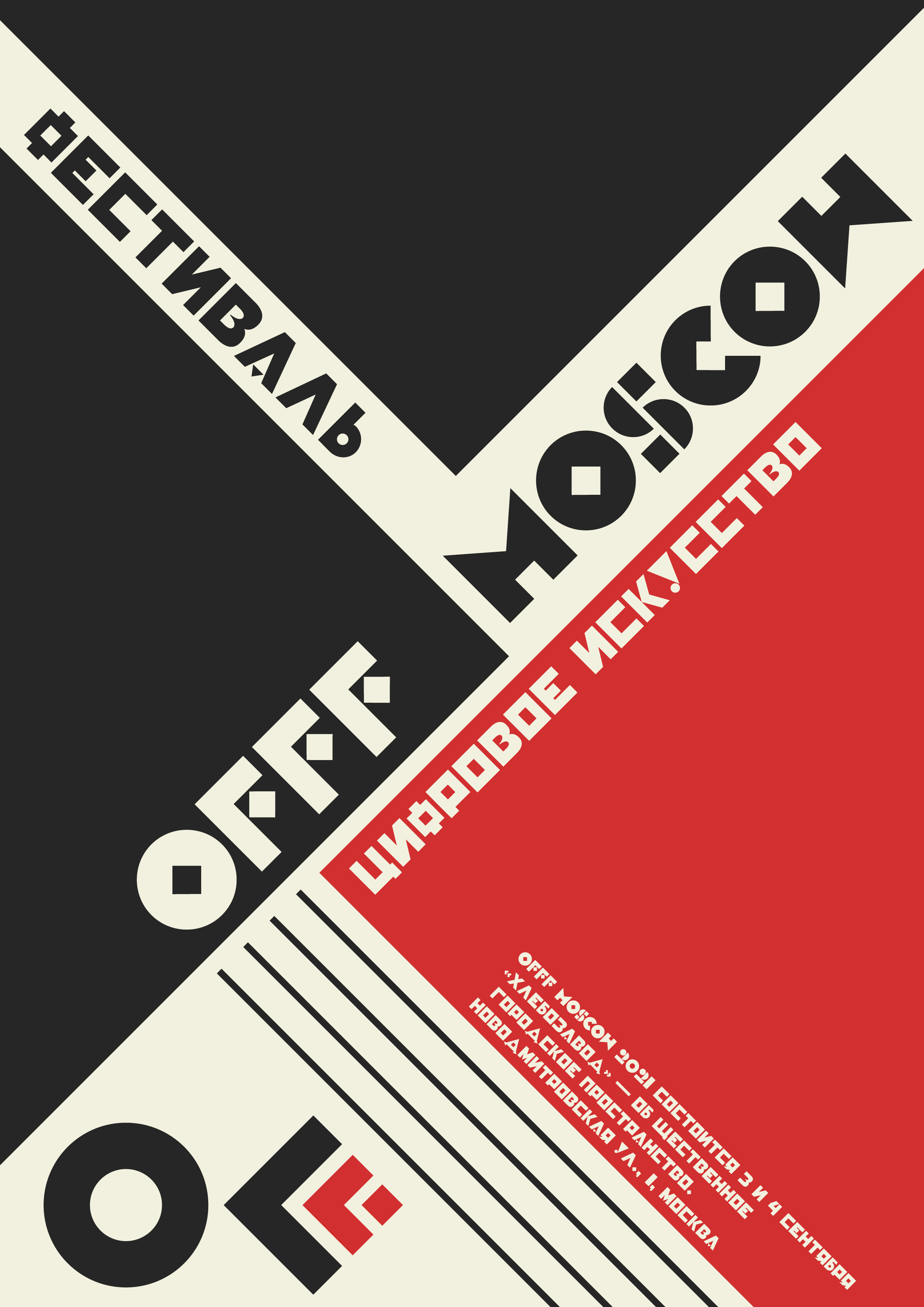 Айдентика OFFF Moscow — Изображение №8 — Брендинг, Графика на Dprofile