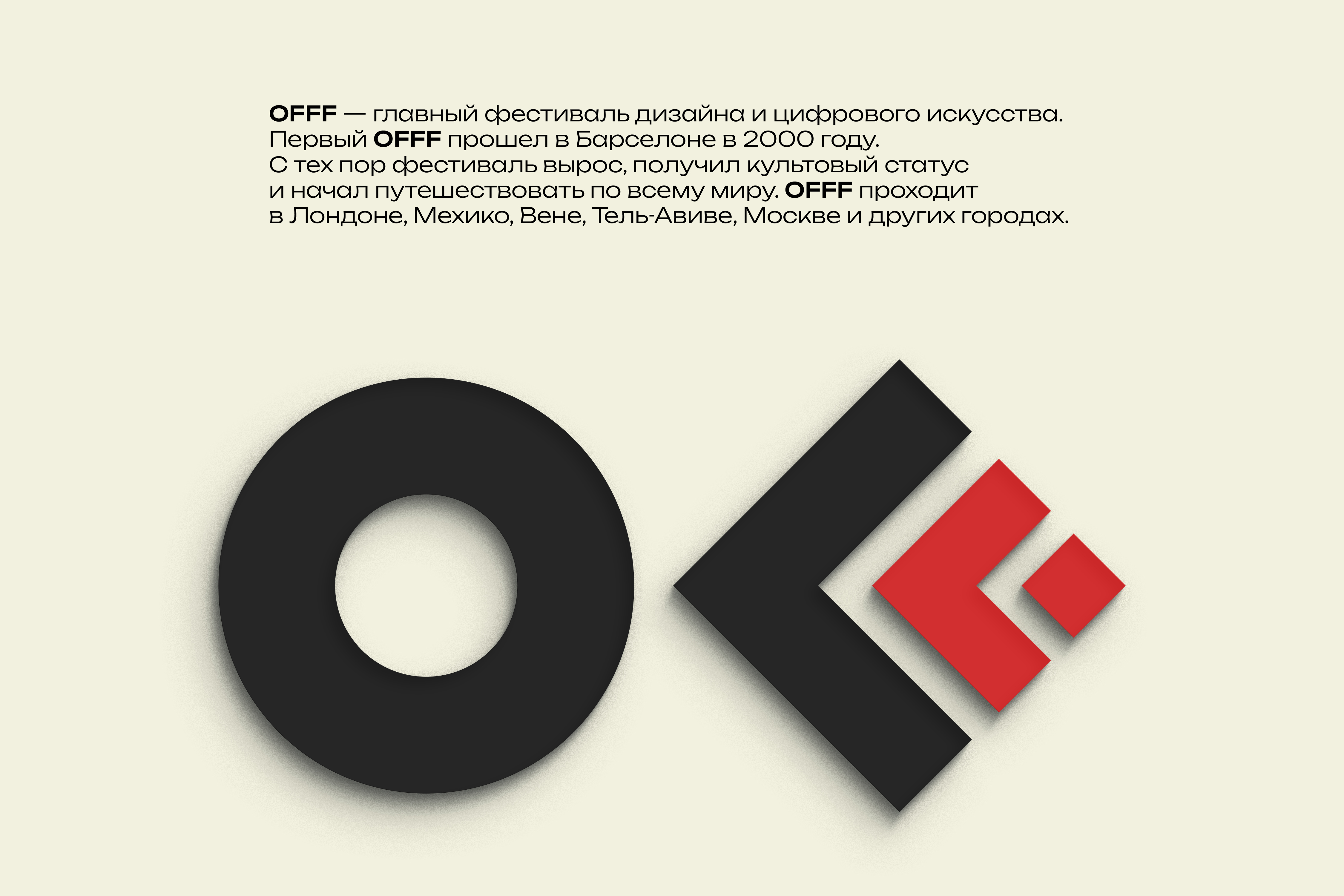 Айдентика OFFF Moscow — Изображение №2 — Брендинг, Графика на Dprofile
