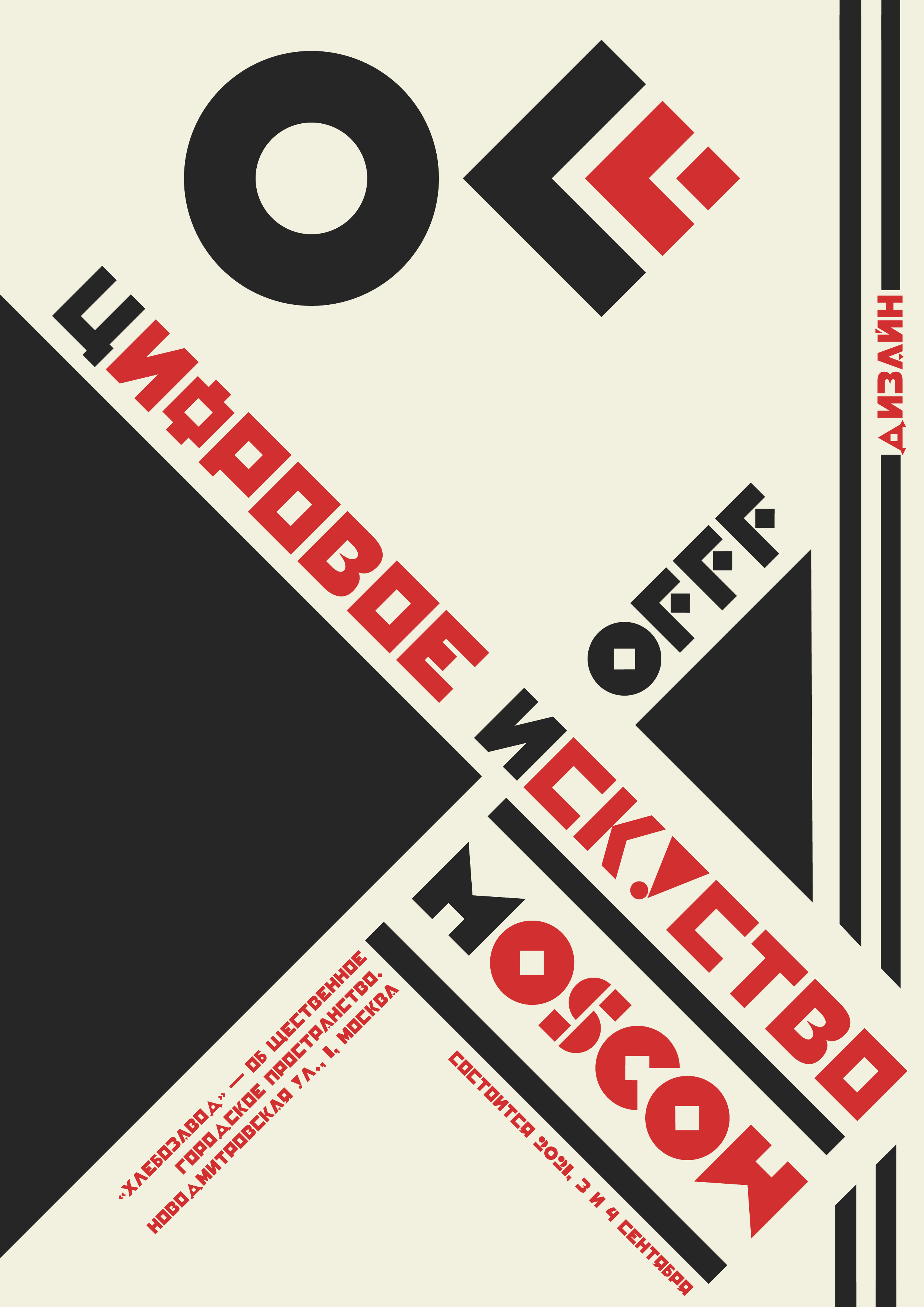Айдентика OFFF Moscow — Изображение №4 — Брендинг, Графика на Dprofile