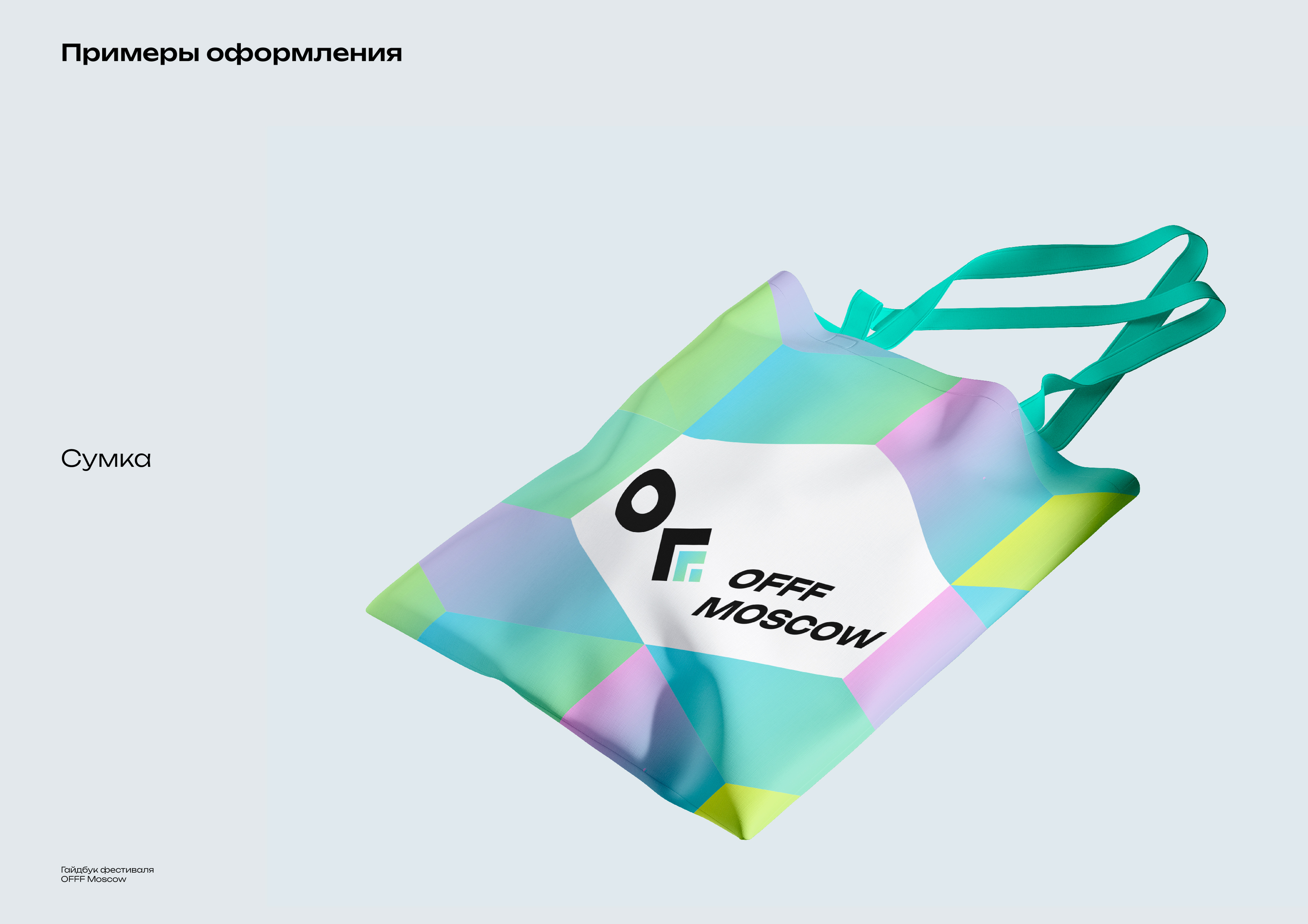 Гайдбук фестиваля OFFF Moscow — Изображение №23 — Брендинг, Графика на Dprofile