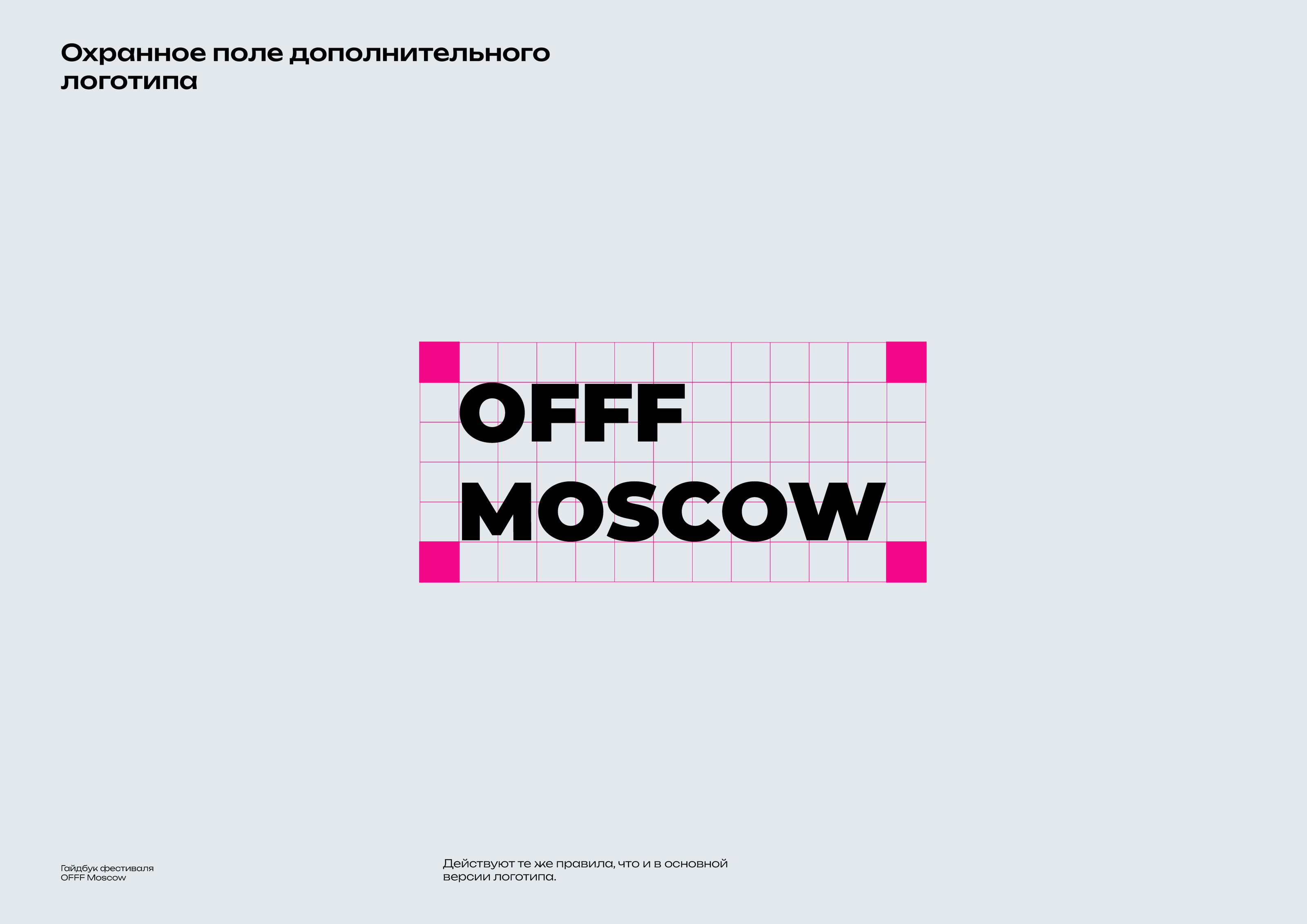 Гайдбук фестиваля OFFF Moscow — Изображение №8 — Брендинг, Графика на Dprofile