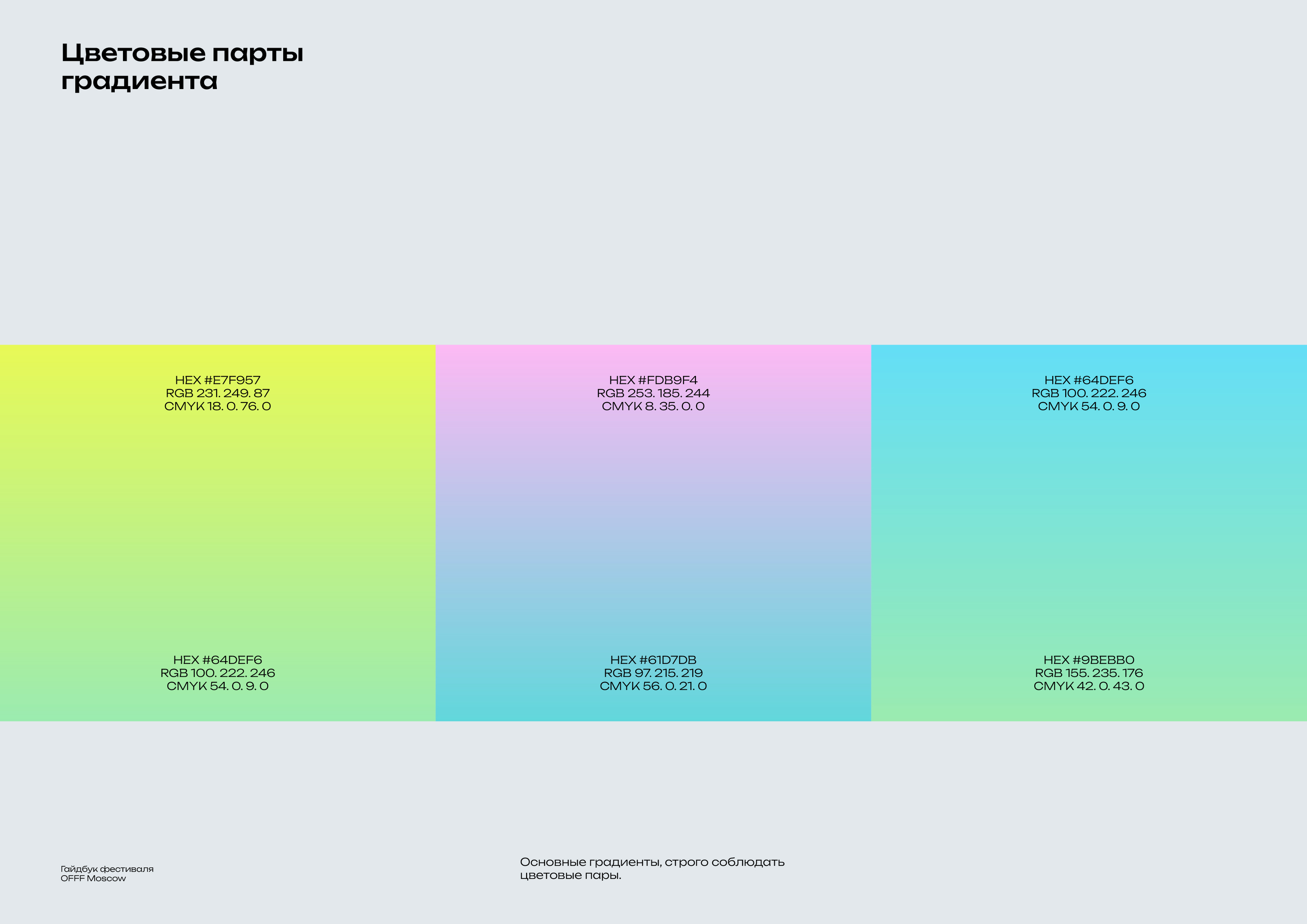 Гайдбук фестиваля OFFF Moscow — Изображение №11 — Брендинг, Графика на Dprofile