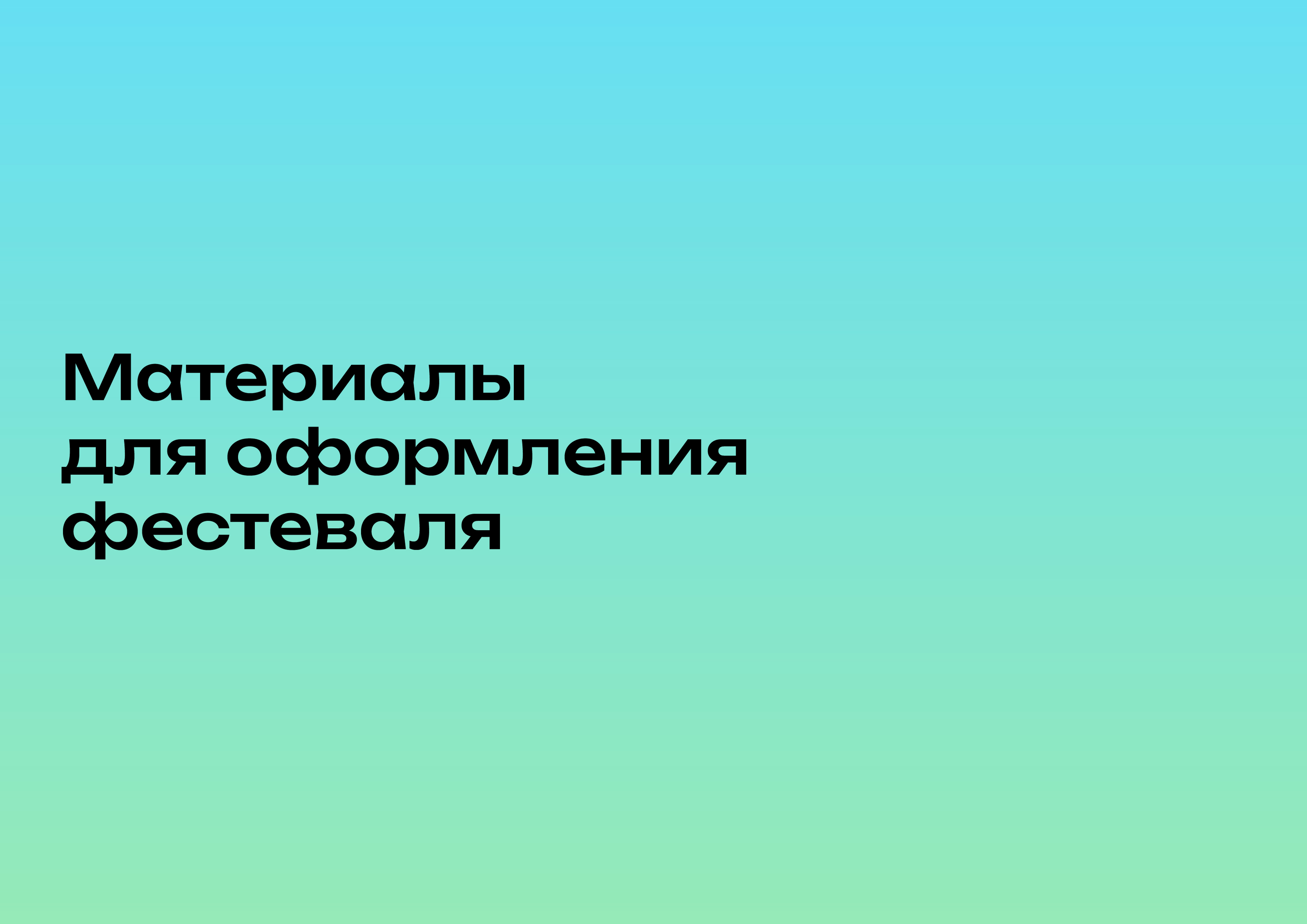 Гайдбук фестиваля OFFF Moscow — Изображение №15 — Брендинг, Графика на Dprofile