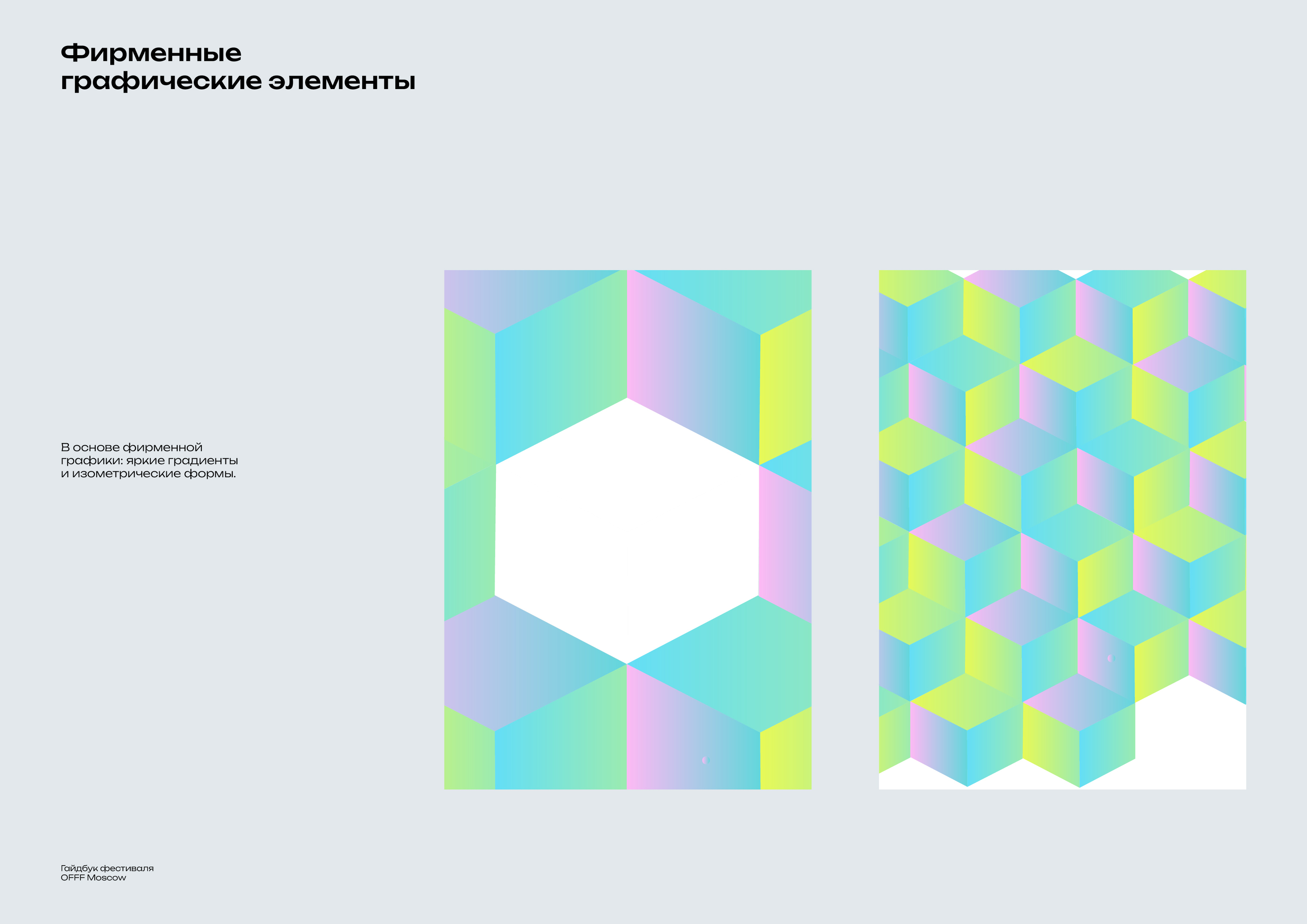 Гайдбук фестиваля OFFF Moscow — Изображение №20 — Брендинг, Графика на Dprofile